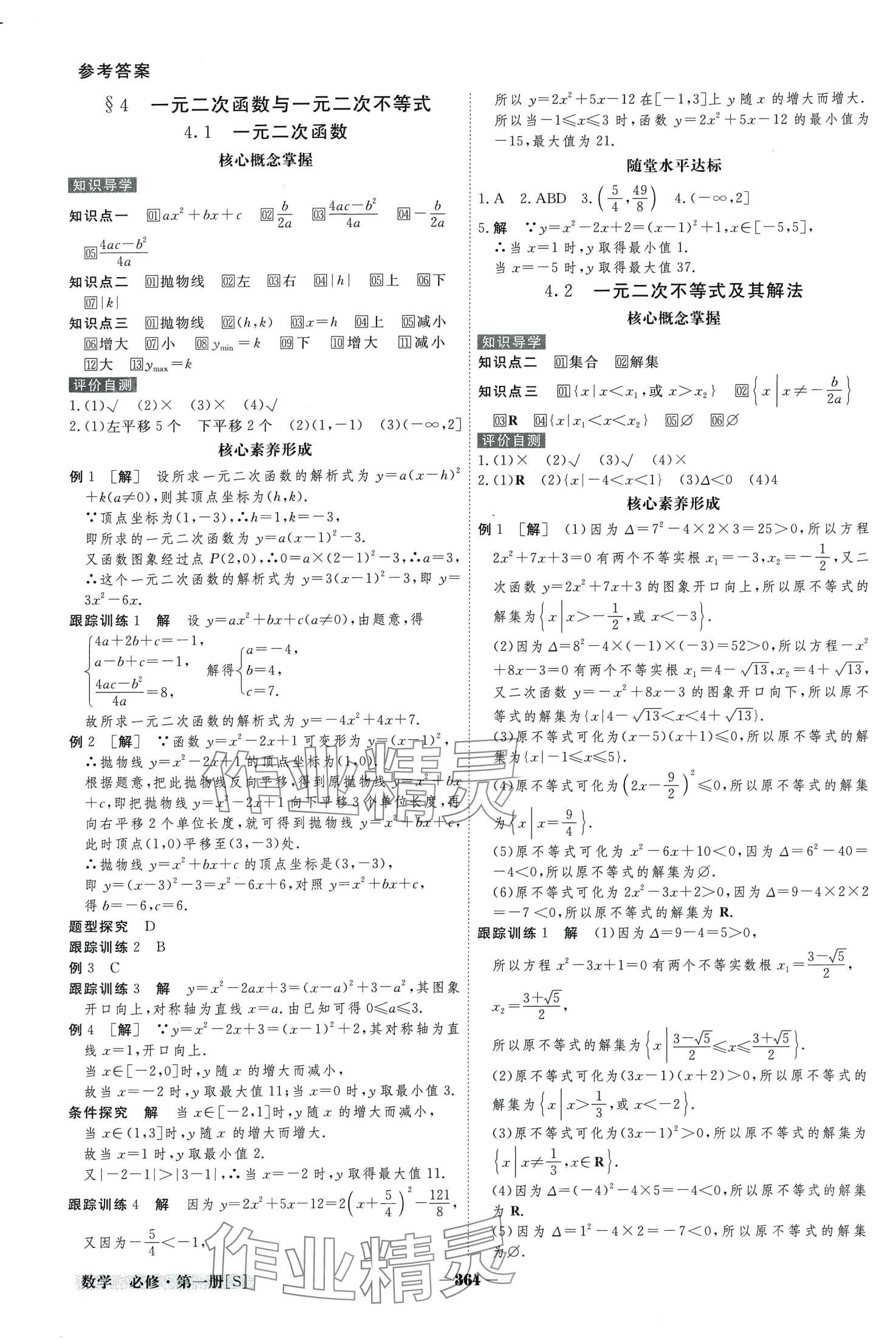 2024年金版教程高中新課程創(chuàng)新導(dǎo)學(xué)案高中數(shù)學(xué)必修第一冊 第10頁