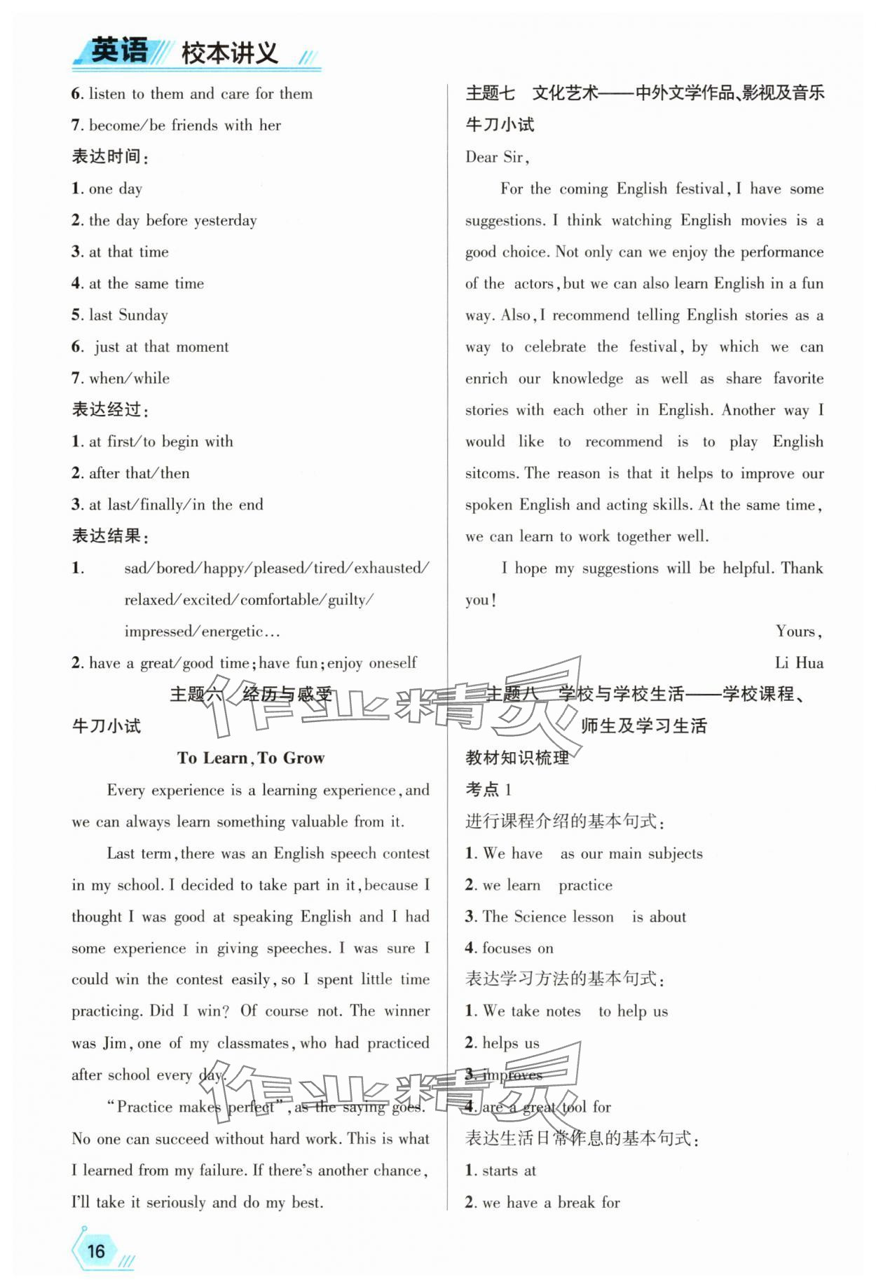 2025年命題研究英語浙江專版 參考答案第16頁