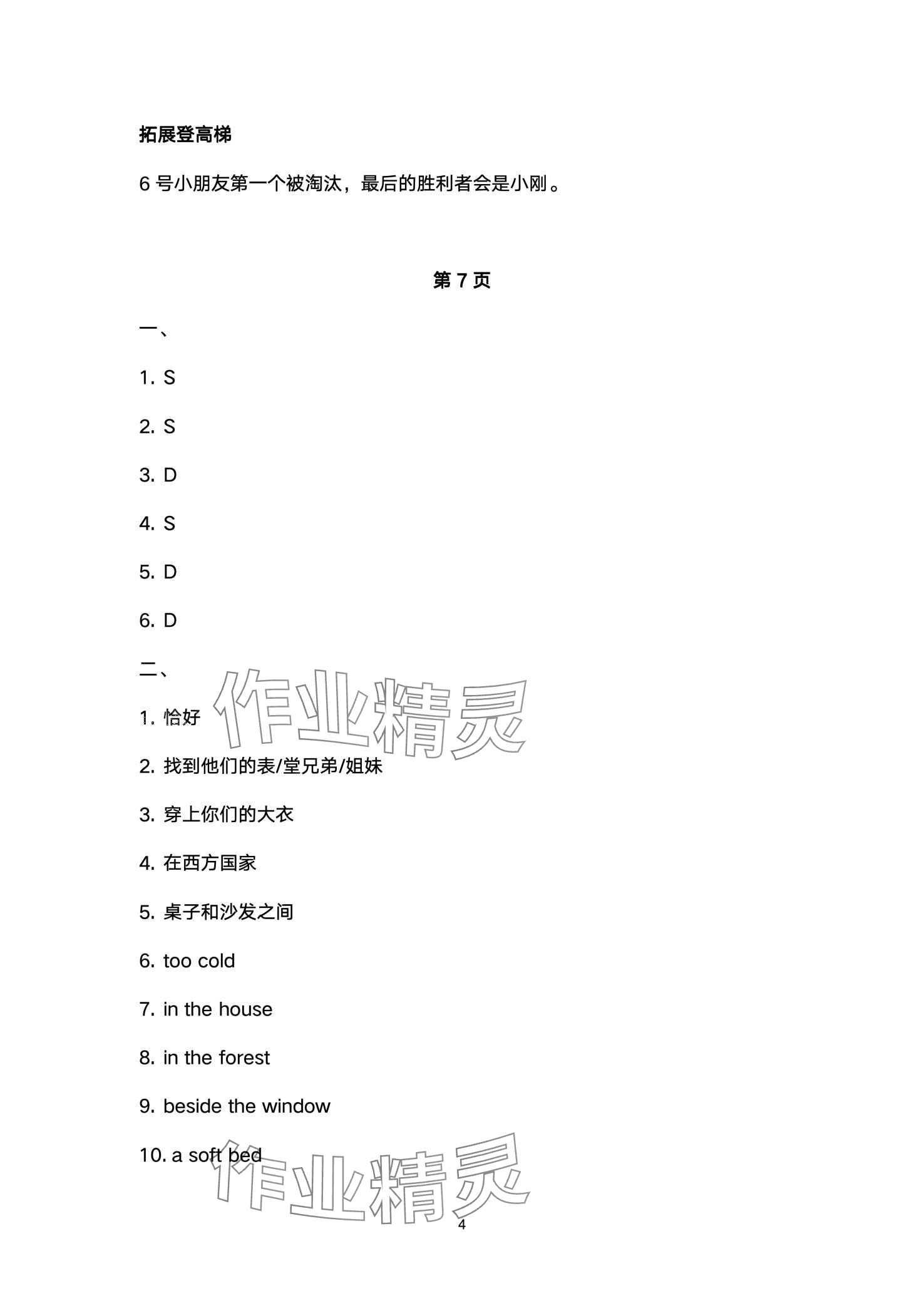 2024年快乐假期寒假作业江苏凤凰科学技术出版社五年级 第4页