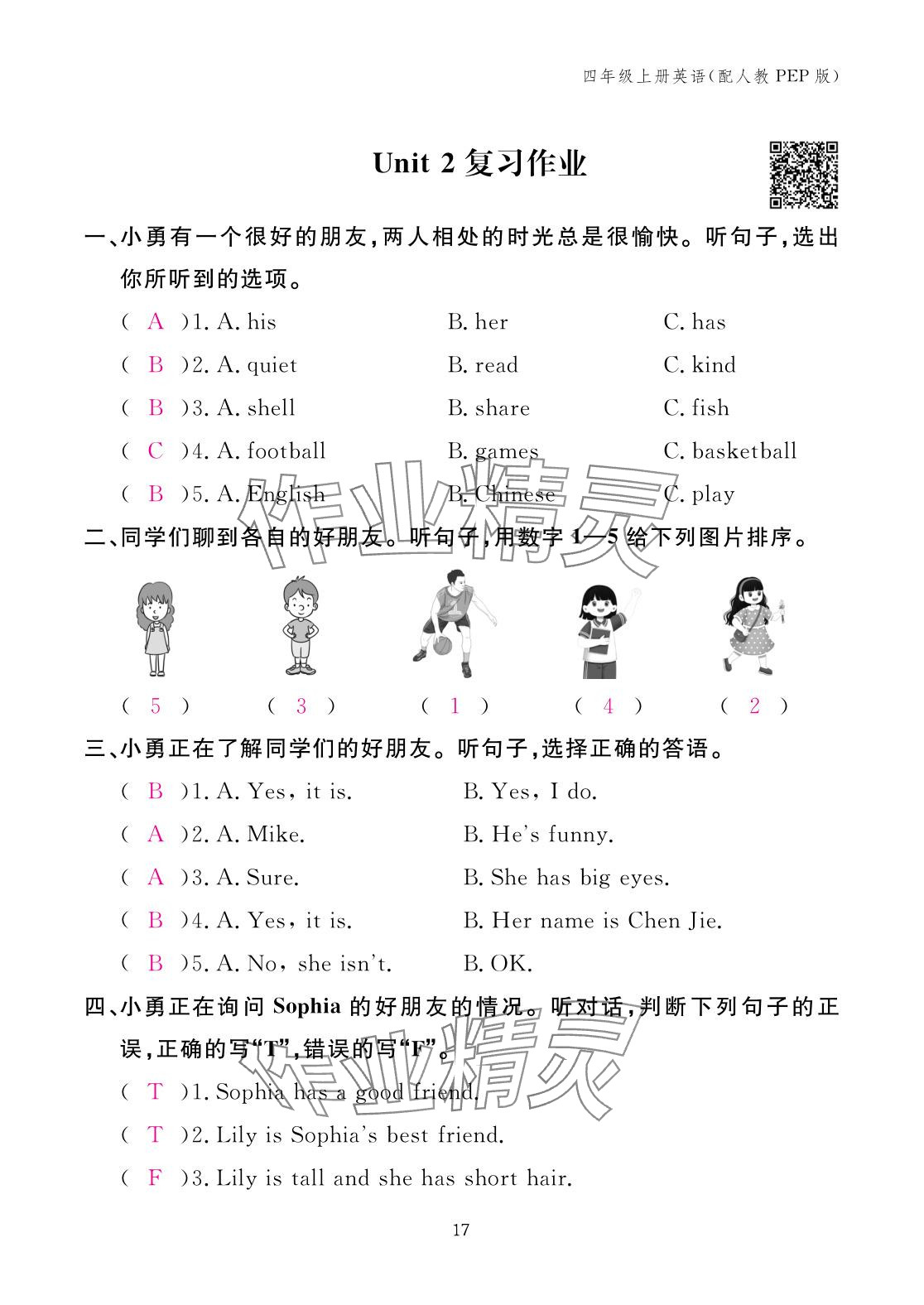 2025年作業(yè)本江西教育出版社四年級(jí)英語(yǔ)上冊(cè)人教版&nbsp;參考答案第17頁(yè)