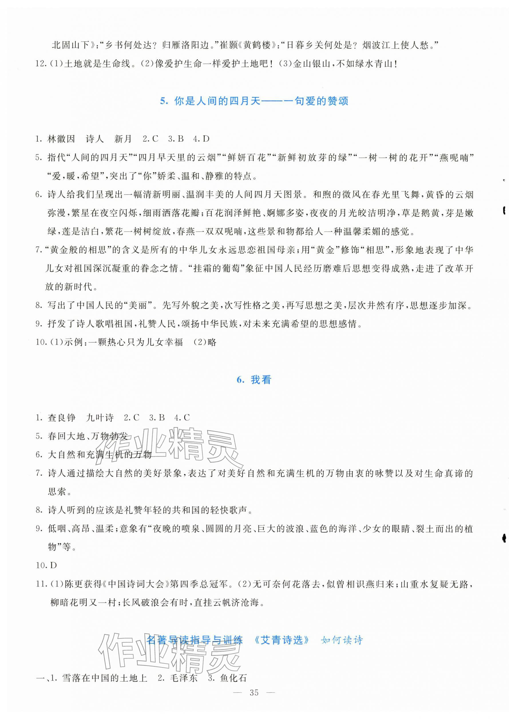 2025年語文同步學與練九年級上冊人教版 第3頁