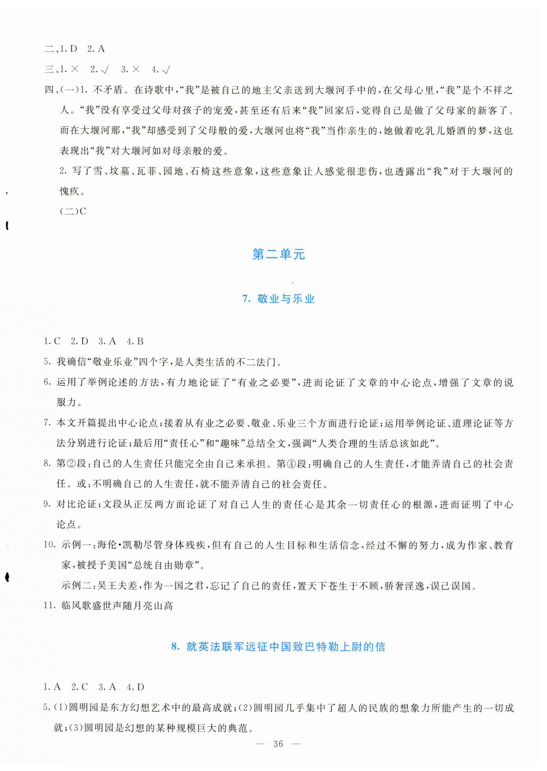 2025年語文同步學與練九年級上冊人教版 第4頁