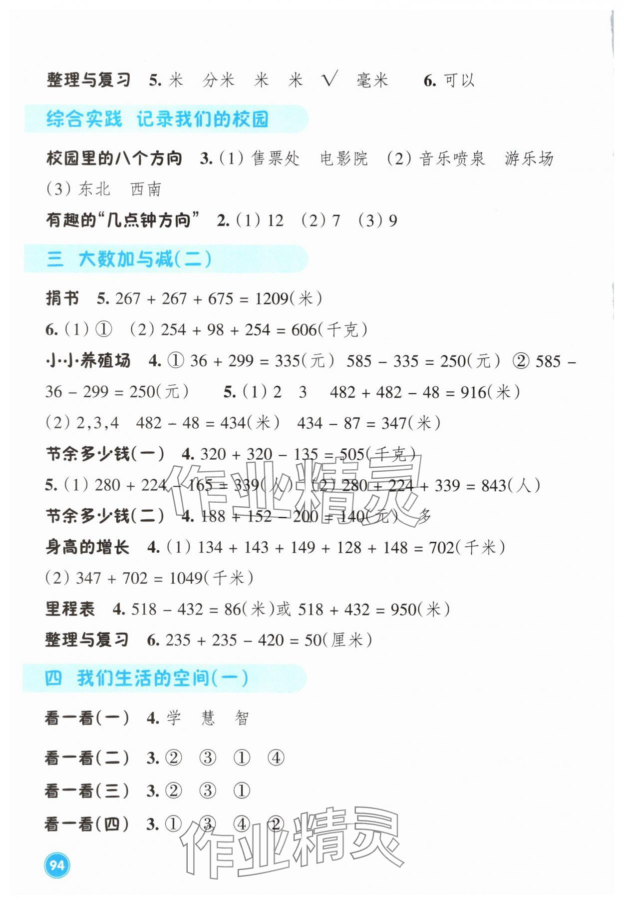 2025年学能评价三年级数学上册北师大版 参考答案第2页