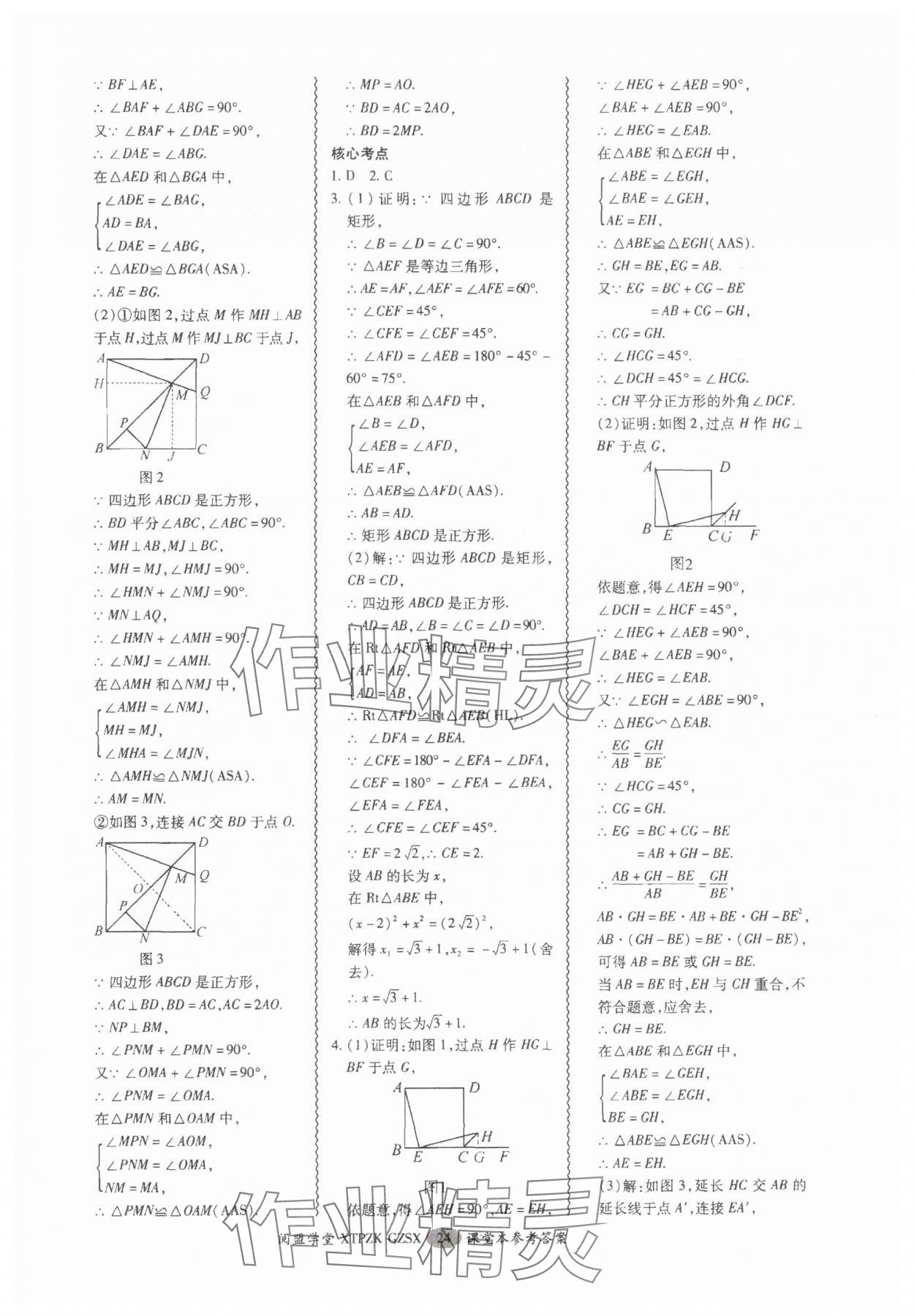 2025年中考專項(xiàng)新突破數(shù)學(xué)廣州專版 參考答案第24頁(yè)