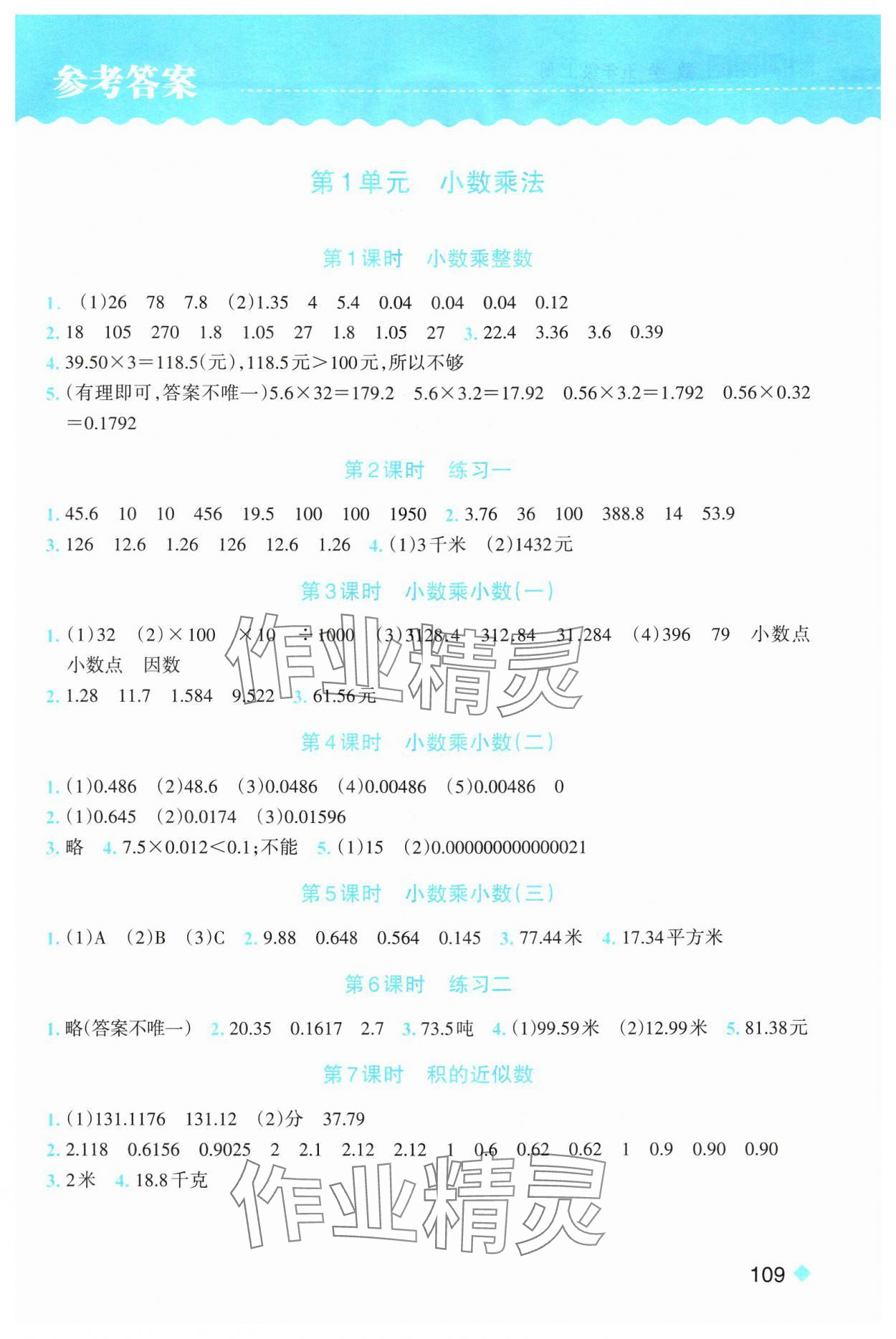 2024年浙江新課程三維目標(biāo)測(cè)評(píng)課時(shí)特訓(xùn)五年級(jí)數(shù)學(xué)上冊(cè)人教版 第1頁