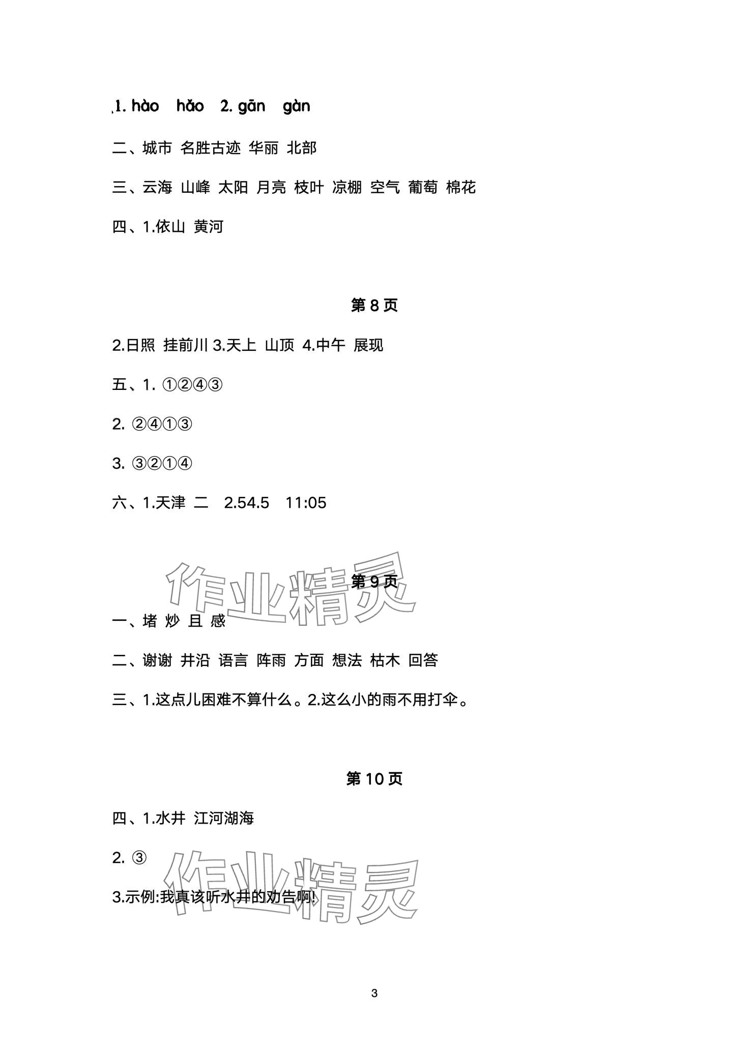 2024年假期乐园寒假北京教育出版社二年级语文 第3页