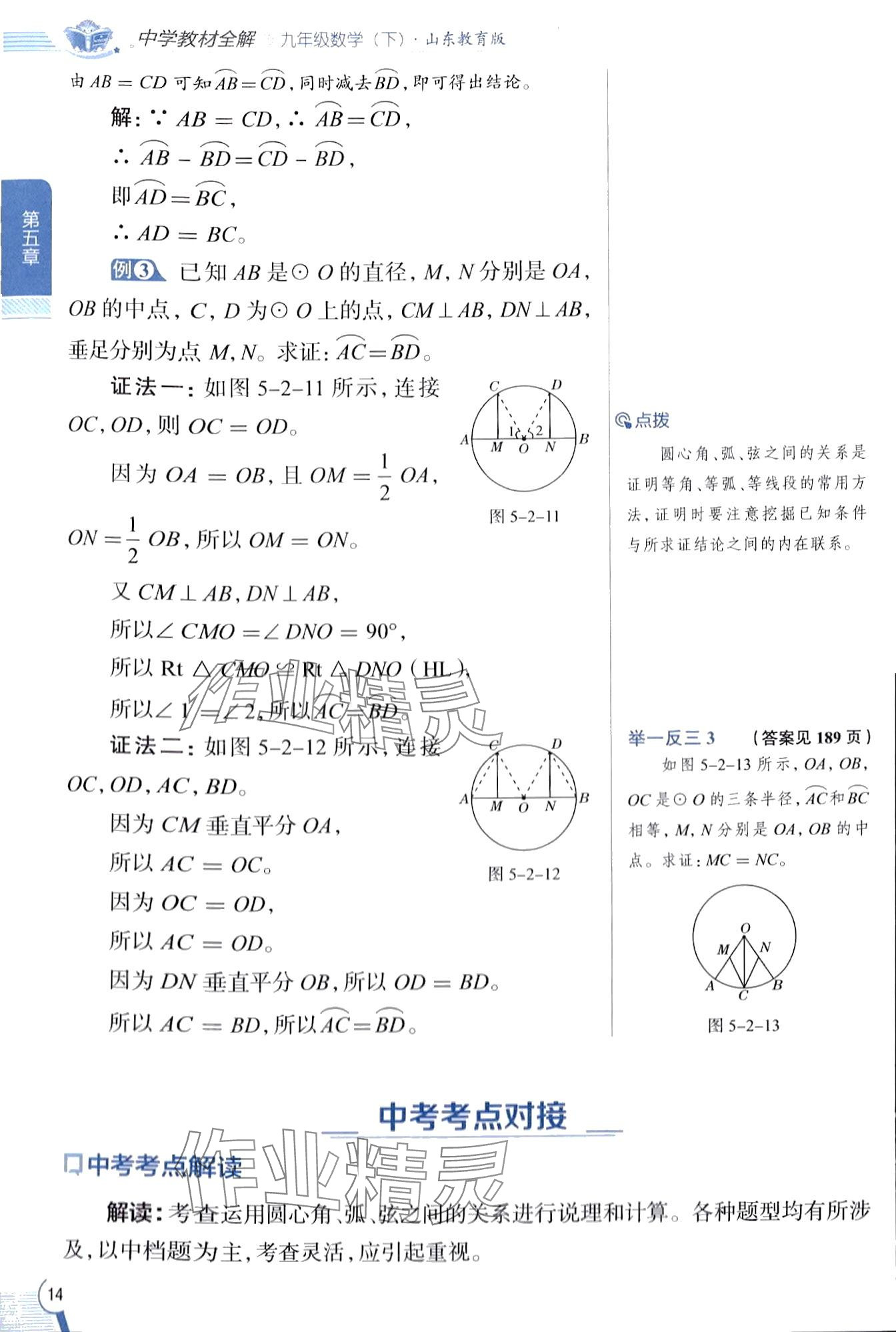 2024年教材课本九年级数学下册鲁教版五四制 第14页