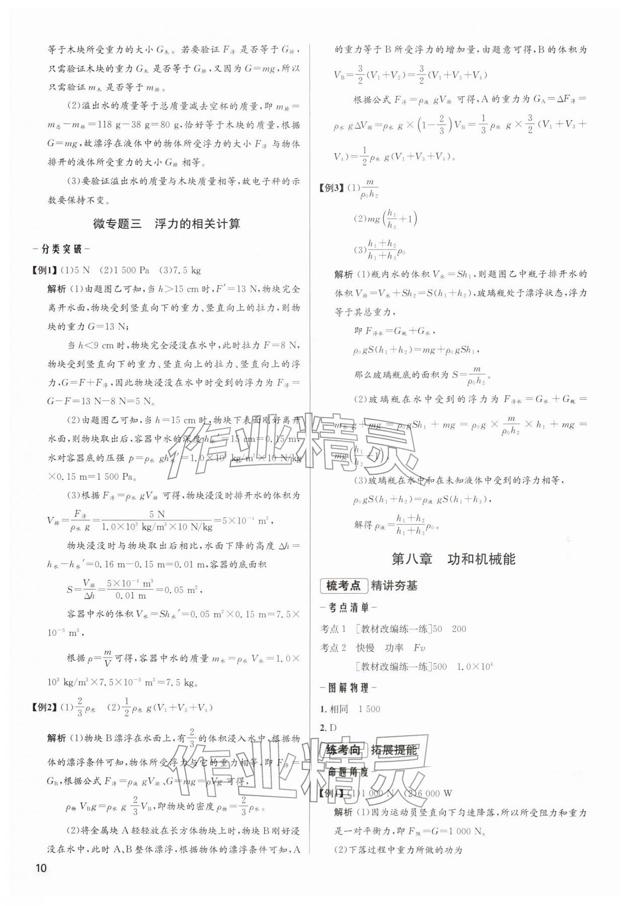 2026年初中毕业综合练习册物理&nbsp;第10页
