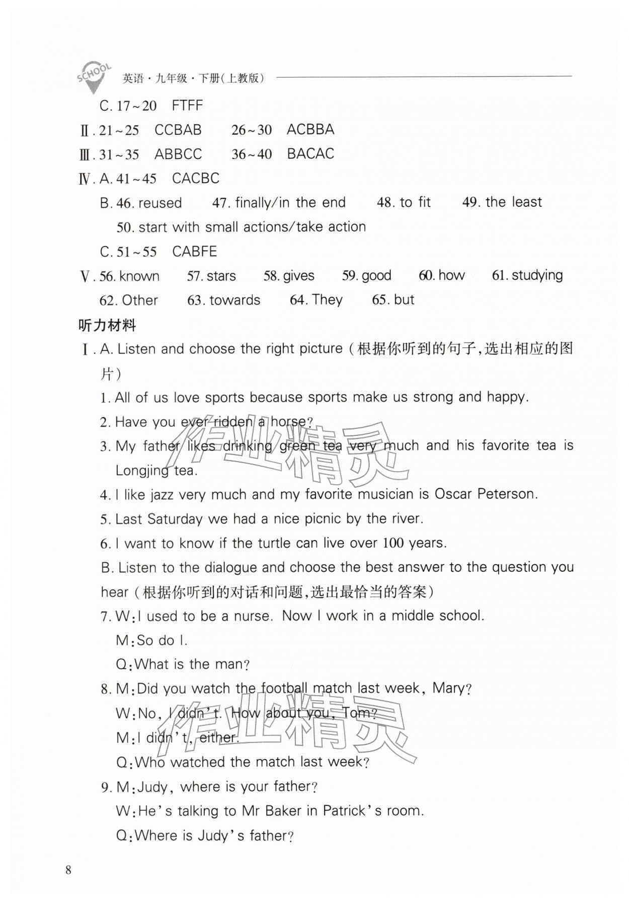 2026年新课程问题解决导学方案九年级英语下册沪教版&nbsp;第8页