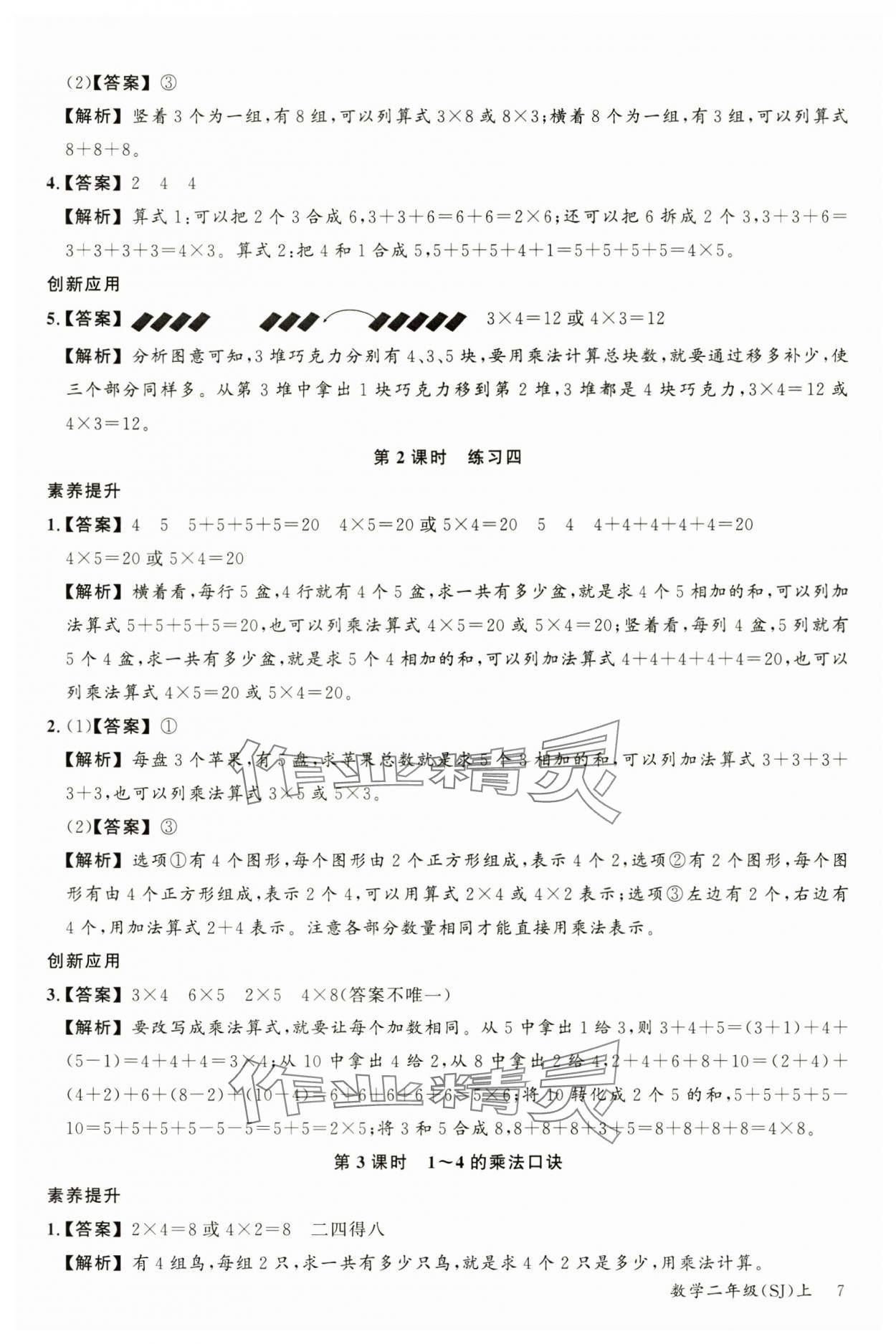 2024年素養天天練二年級數學上冊蘇教版 參考答案第7頁