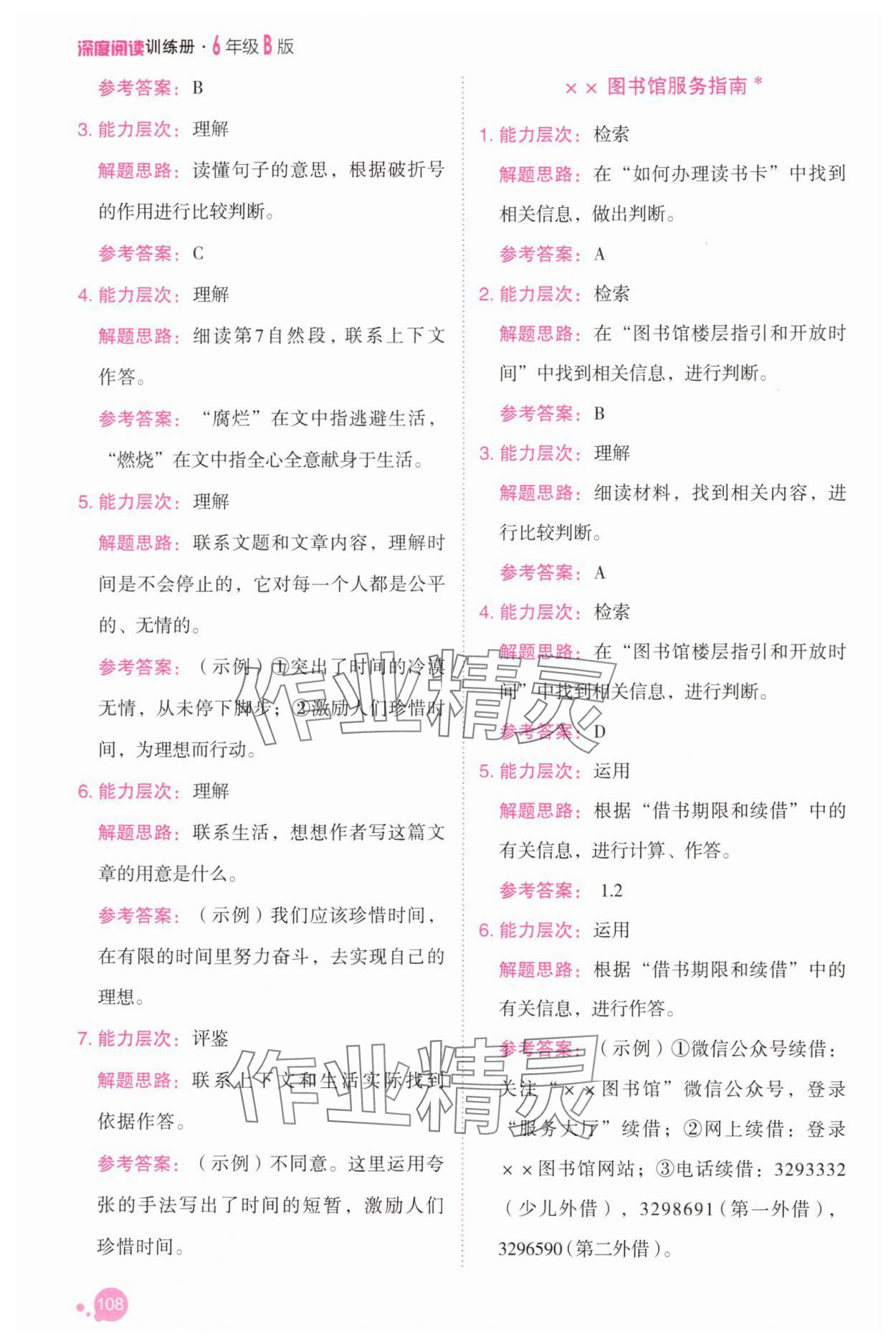 2025年深度閱讀訓練冊六年級語文下冊人教B版福建專版 參考答案第6頁