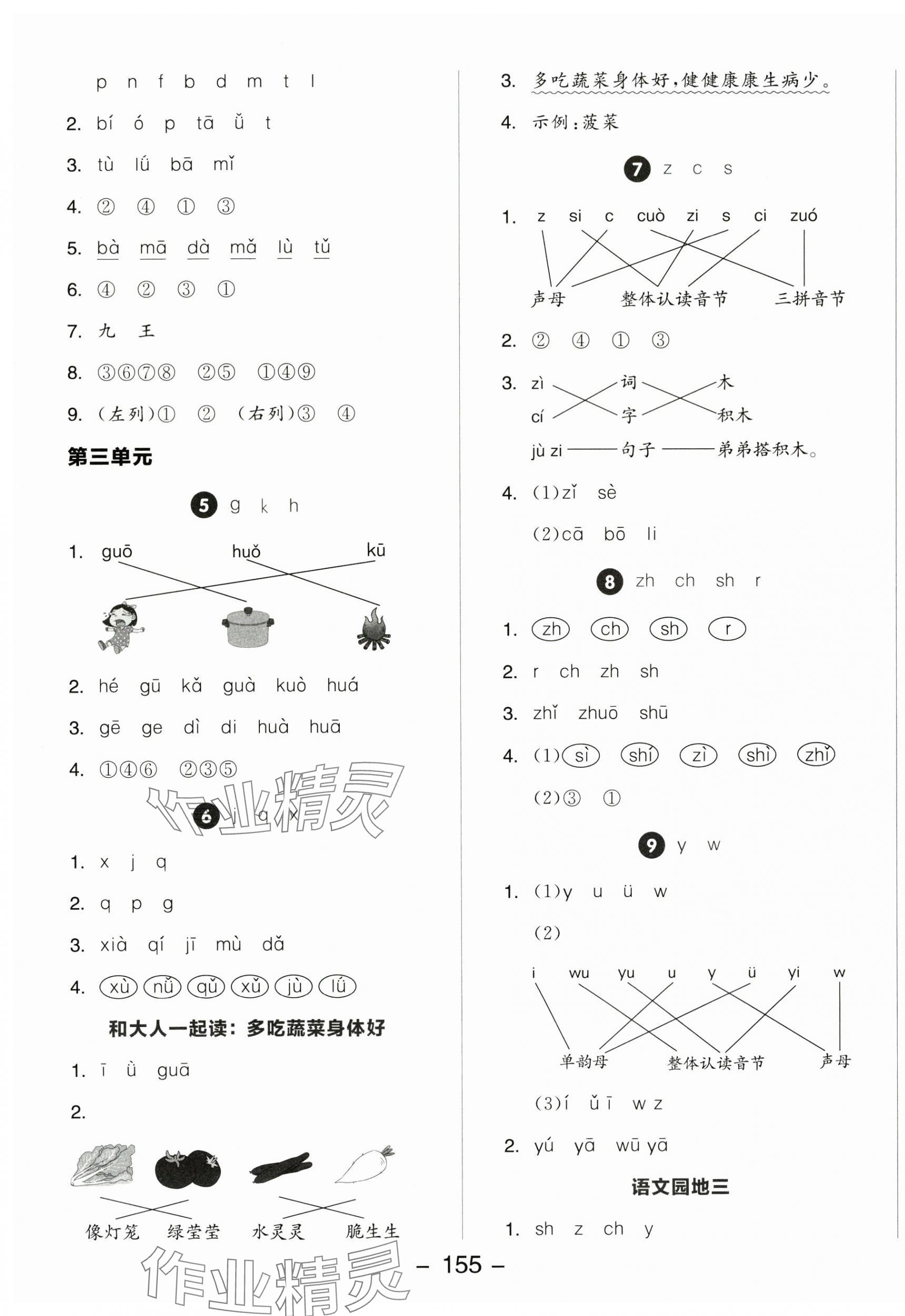 2025年全品学练考一年级语文上册人教版福建专版 参考答案第3页