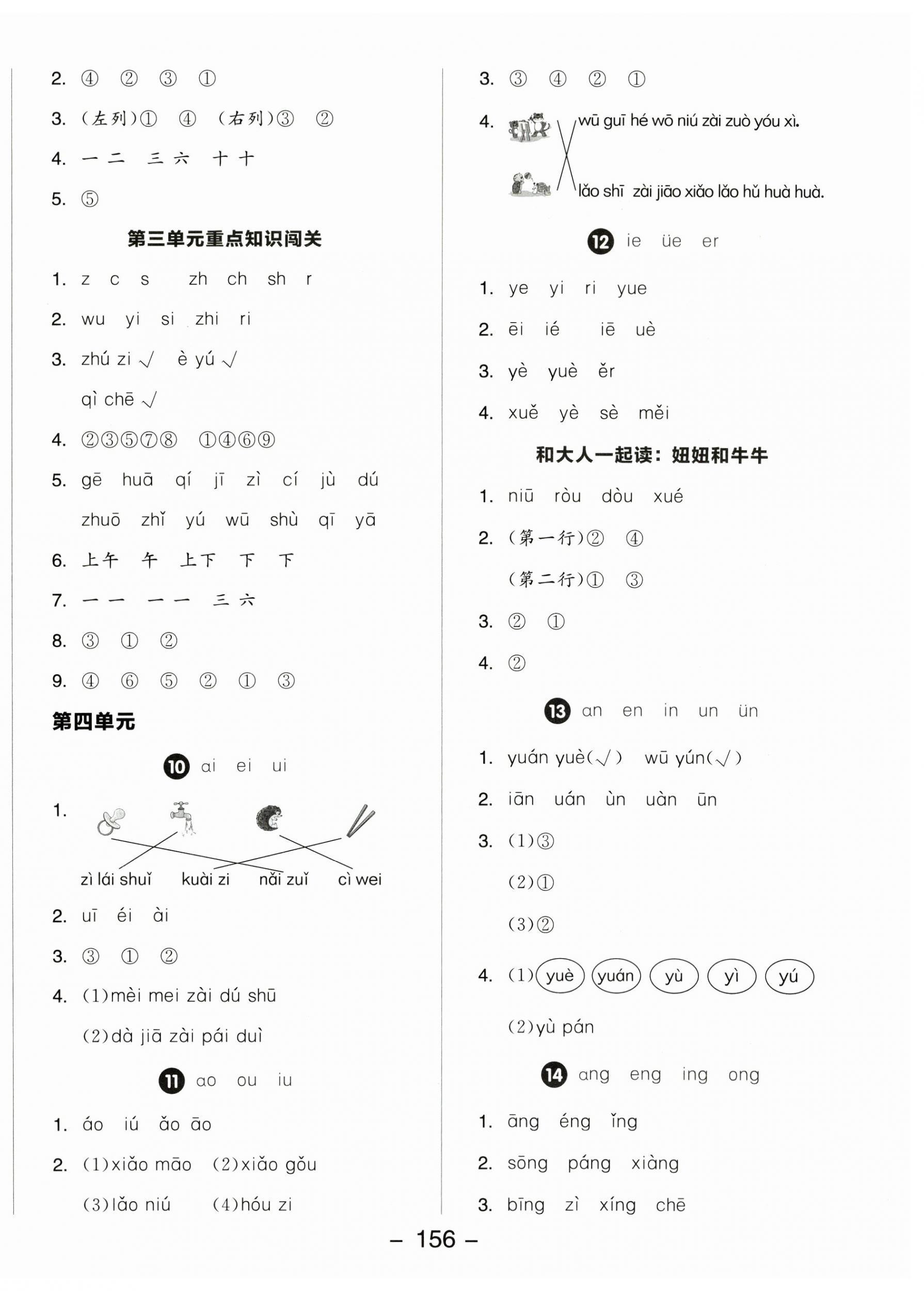 2025年全品学练考一年级语文上册人教版福建专版 参考答案第4页