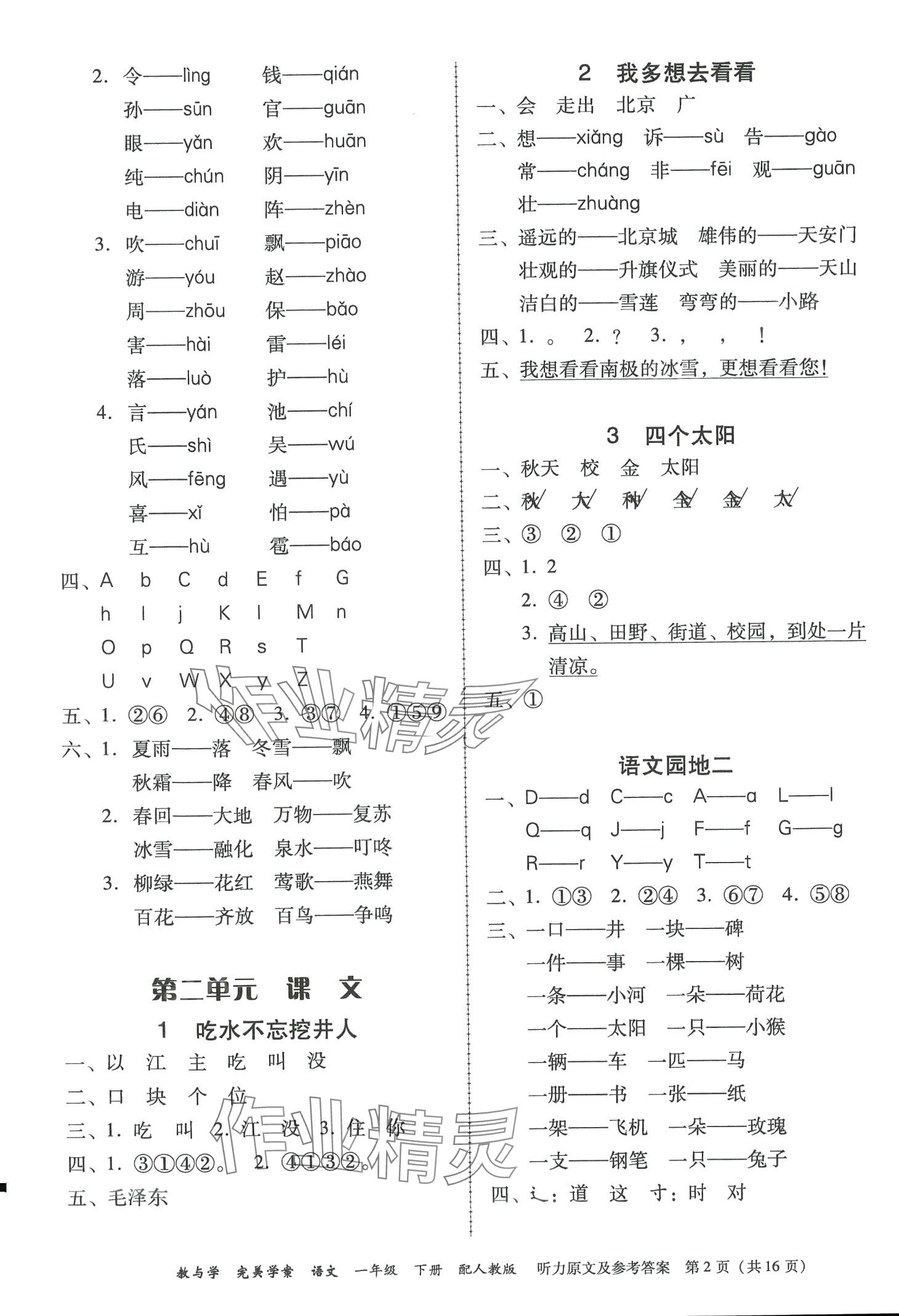 2024年完美学案一年级语文下册人教版 第2页