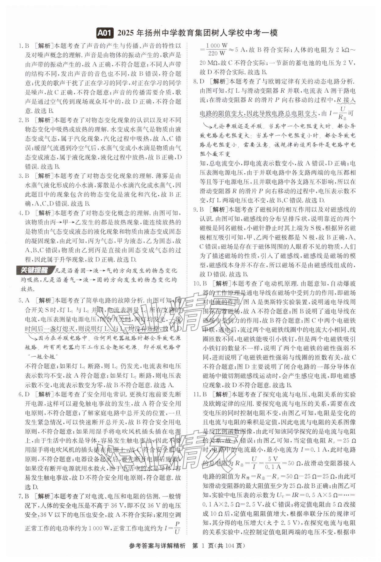 2026年中考复习制胜金卷物理扬州专版&nbsp;第1页