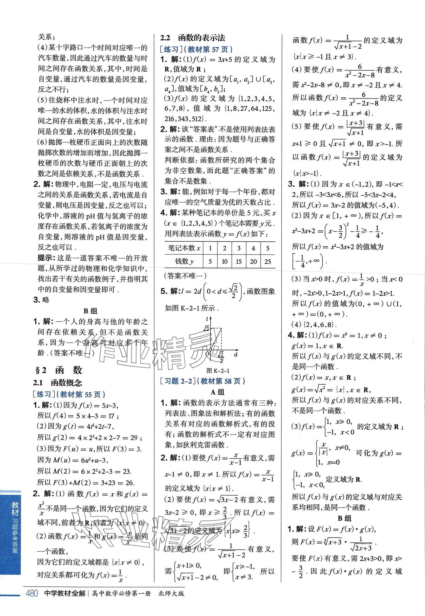 2024年教材課本高中數(shù)學(xué)必修第一冊北師大版 第9頁