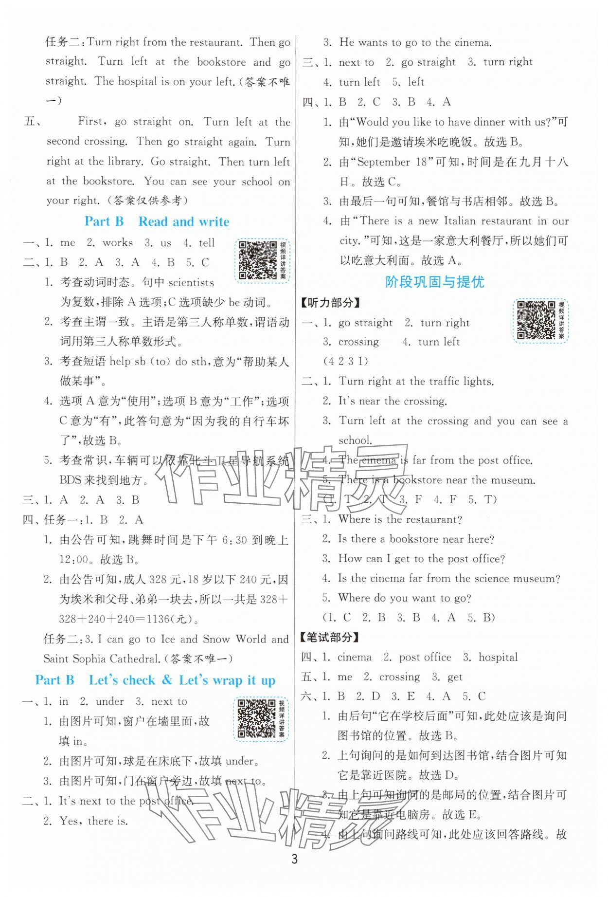 2025年1课3练六年级英语上册人教版 第3页