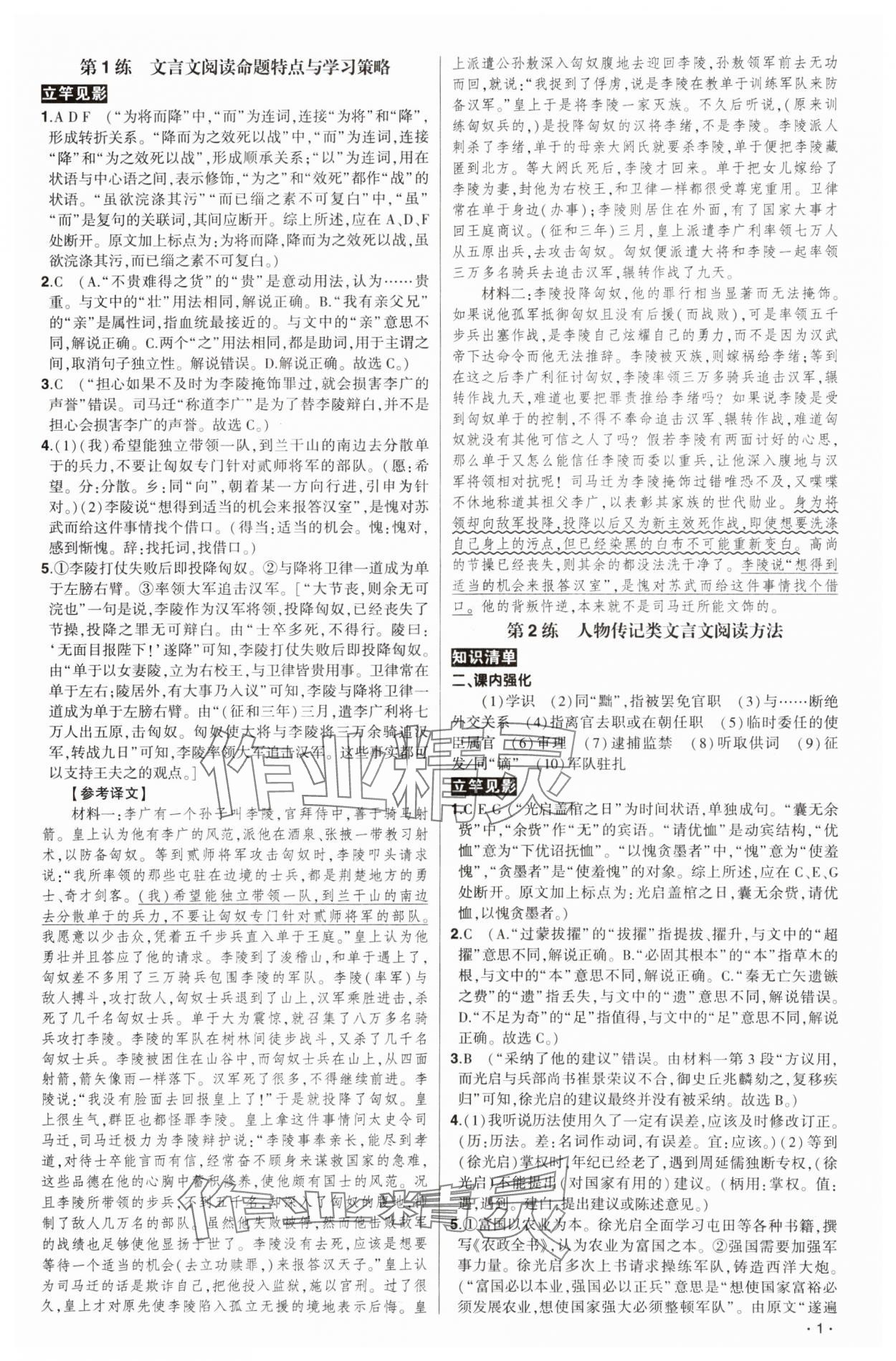 2025年核按鈕高考語文高中古代詩文閱讀60練 參考答案第1頁