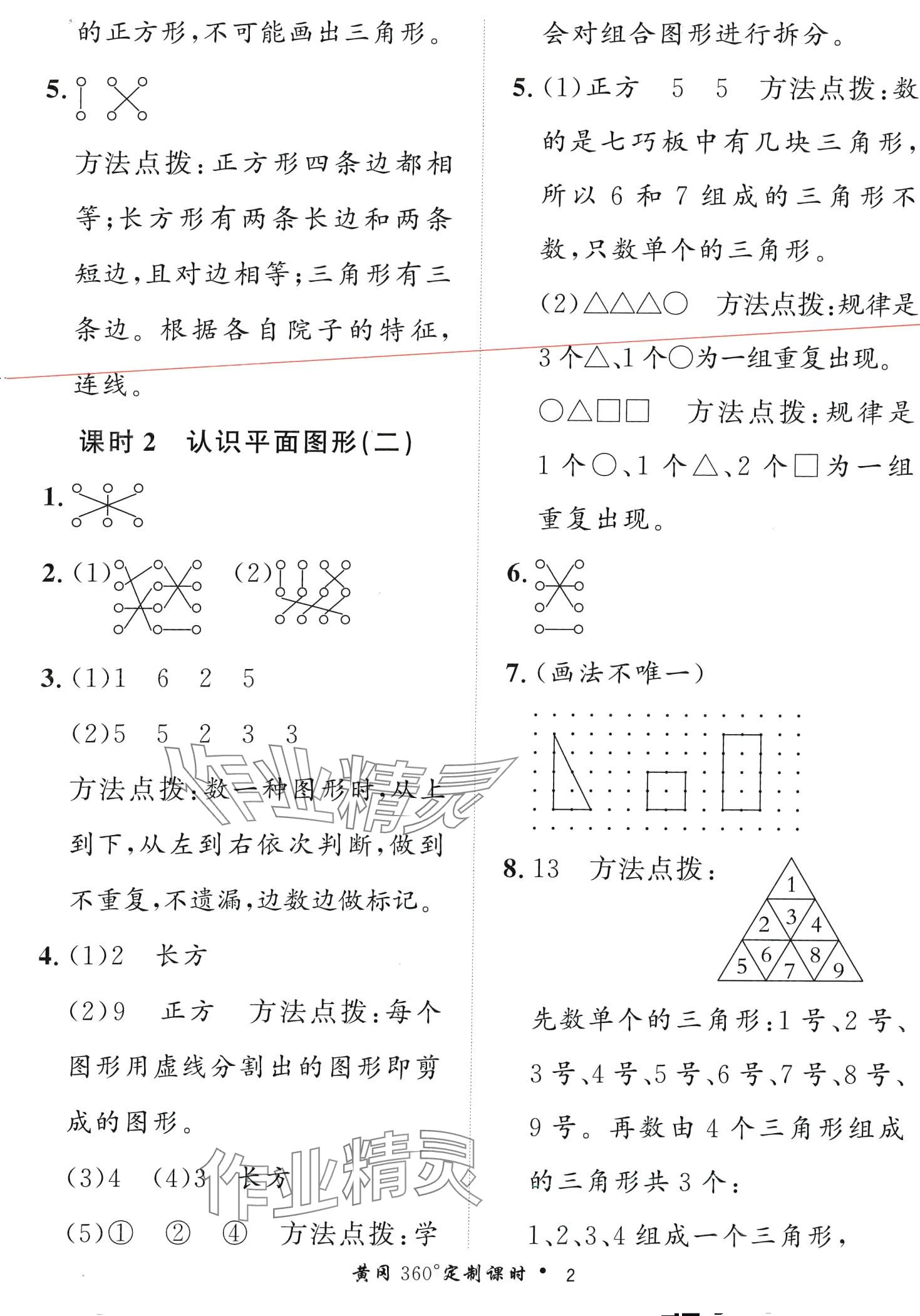 2024年黃岡360定制課時一年級數(shù)學下冊人教版 第2頁