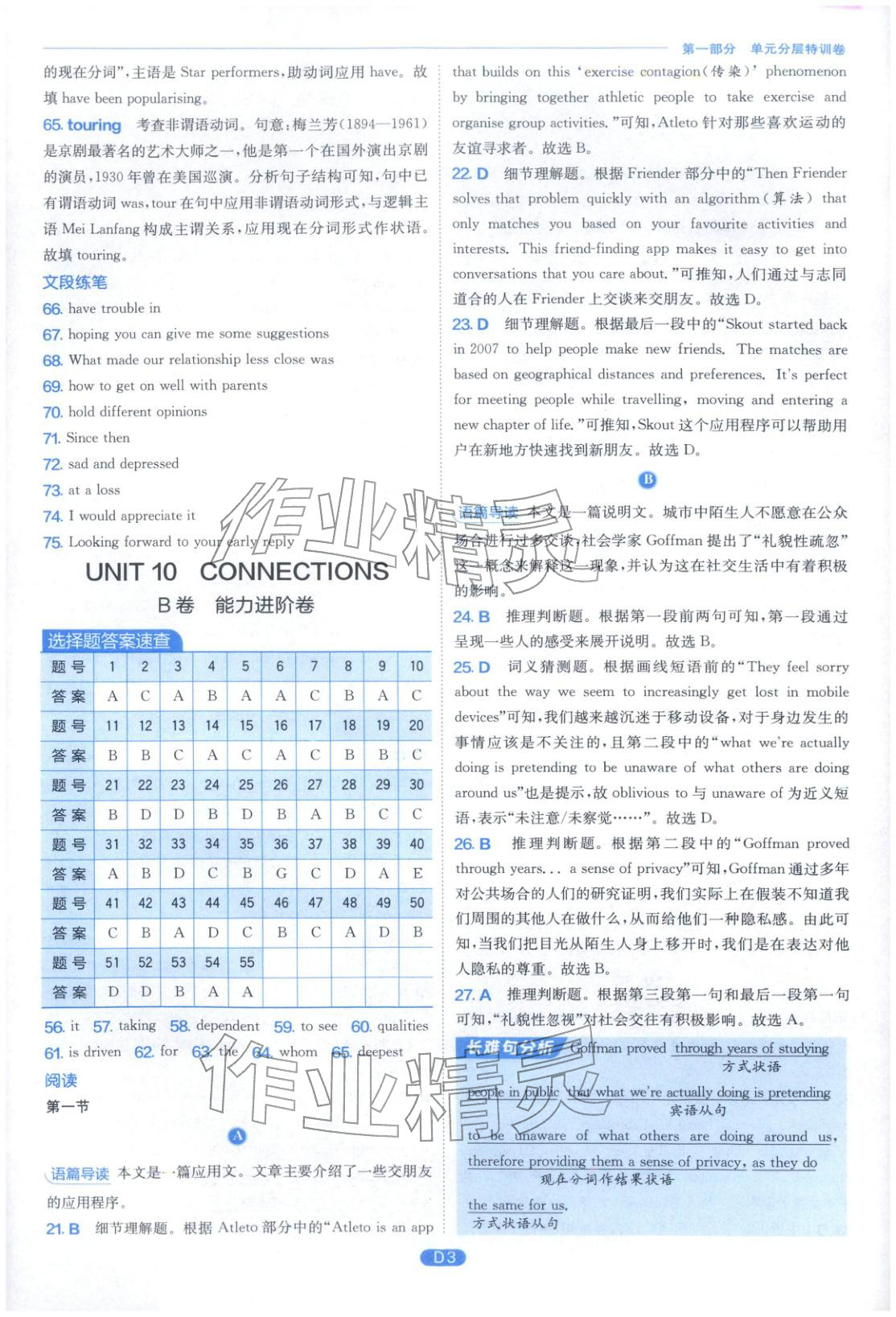 2026年實驗班全優(yōu)檢測卷高中英語選擇性必修第四冊北師大版&nbsp;第3頁