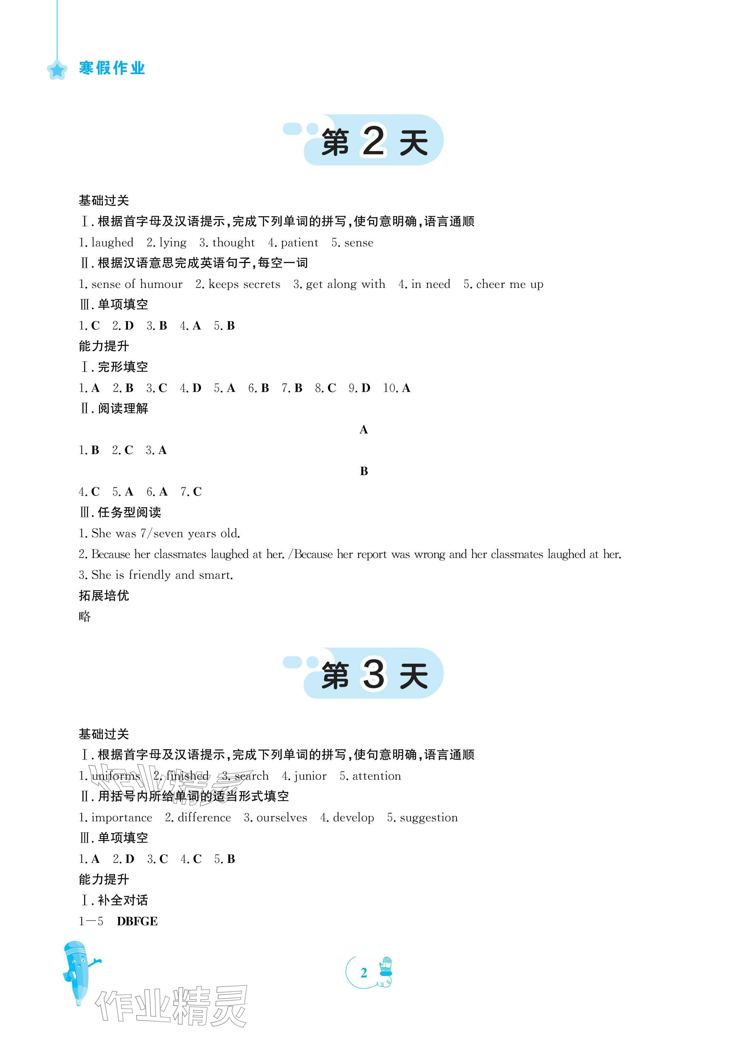 2026年寒假作业安徽教育出版社八年级英语译林版&nbsp;参考答案第2页