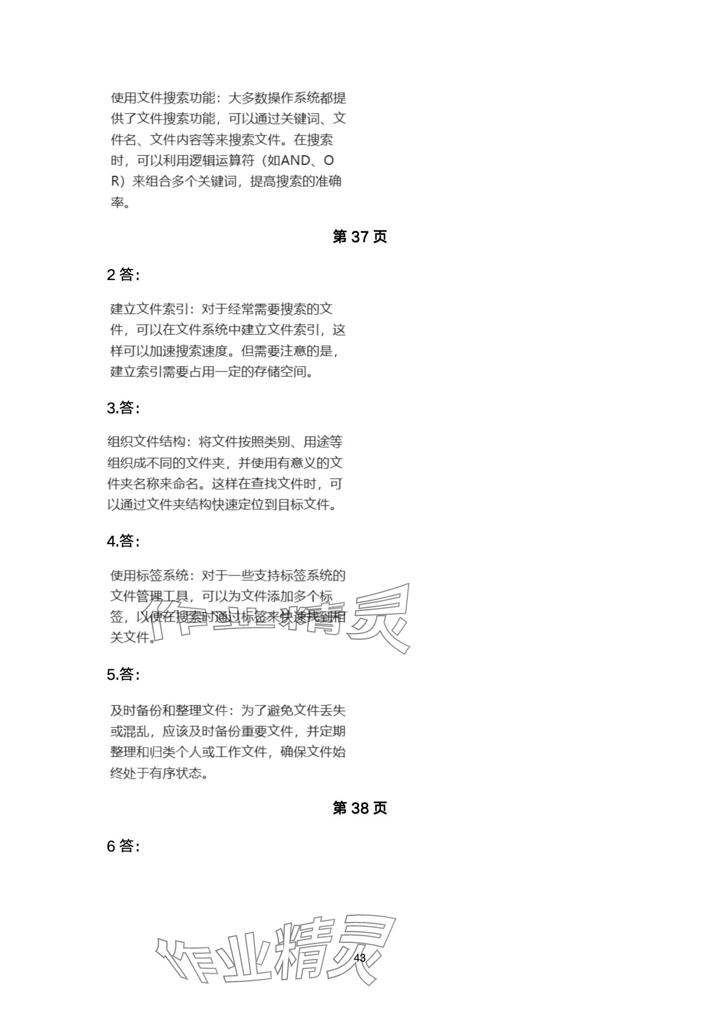 2024年信息技术学习指导与练习中职综合上册&nbsp;第43页