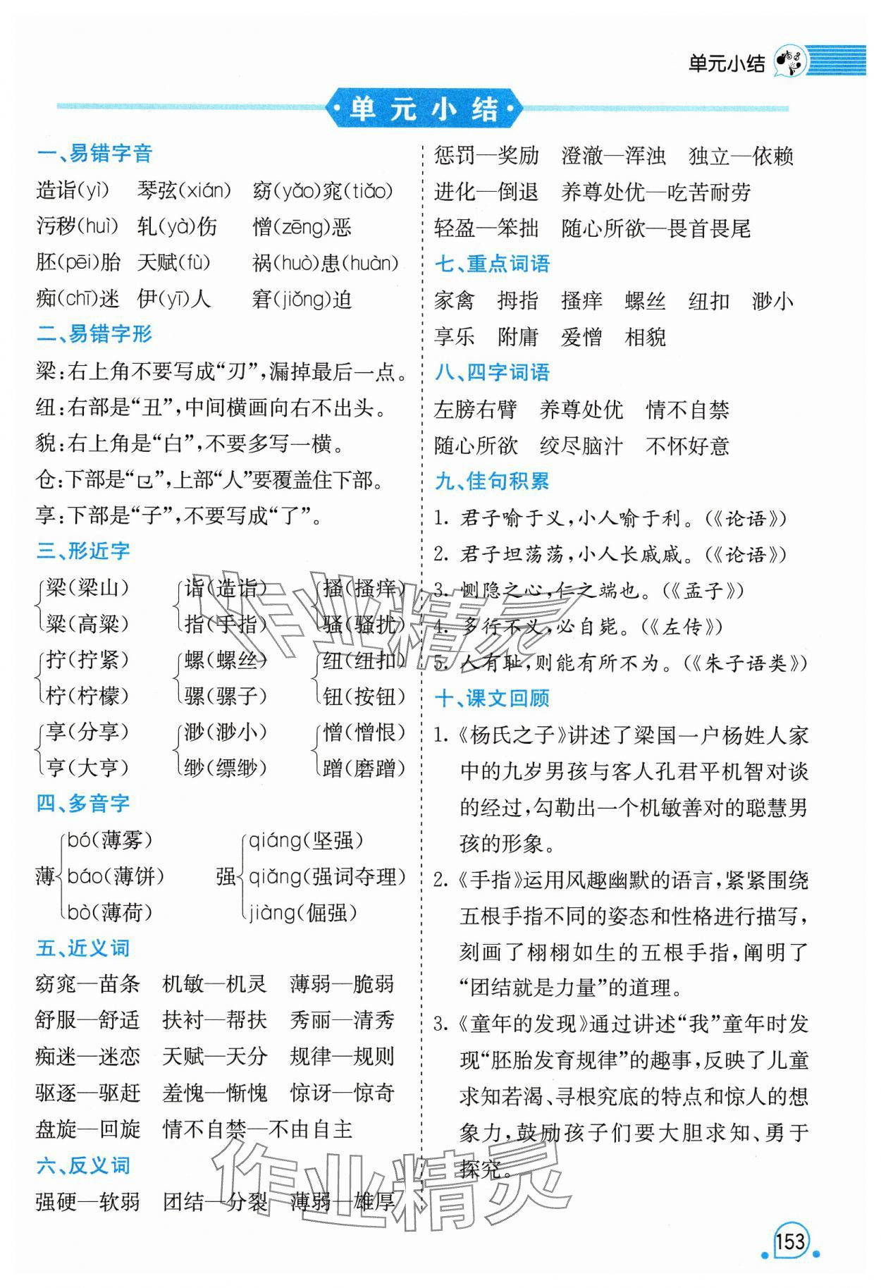 2025年时代天华字词句段篇章五年级语文下册人教版 第1页