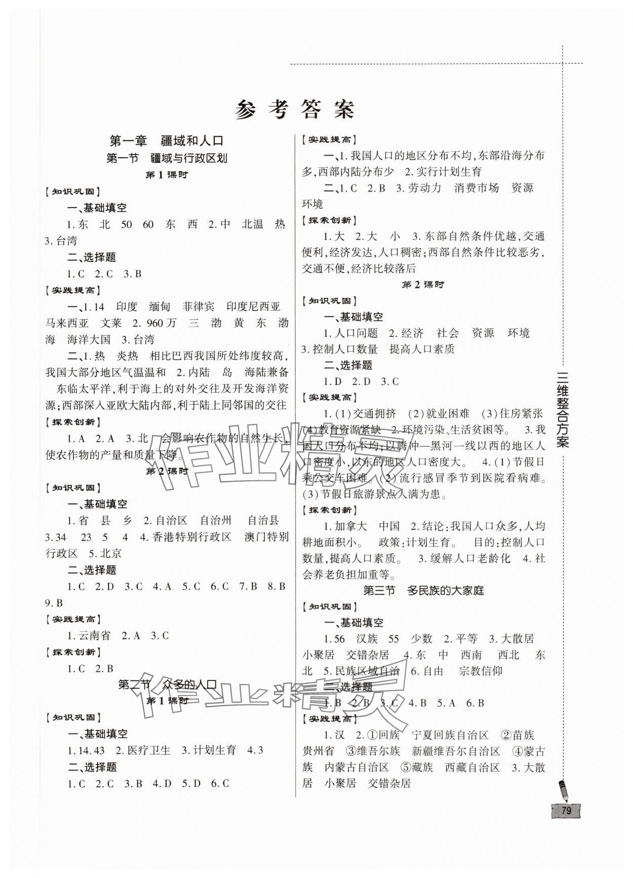 2023年仁愛地理同步練習冊八年級上冊仁愛版 第1頁