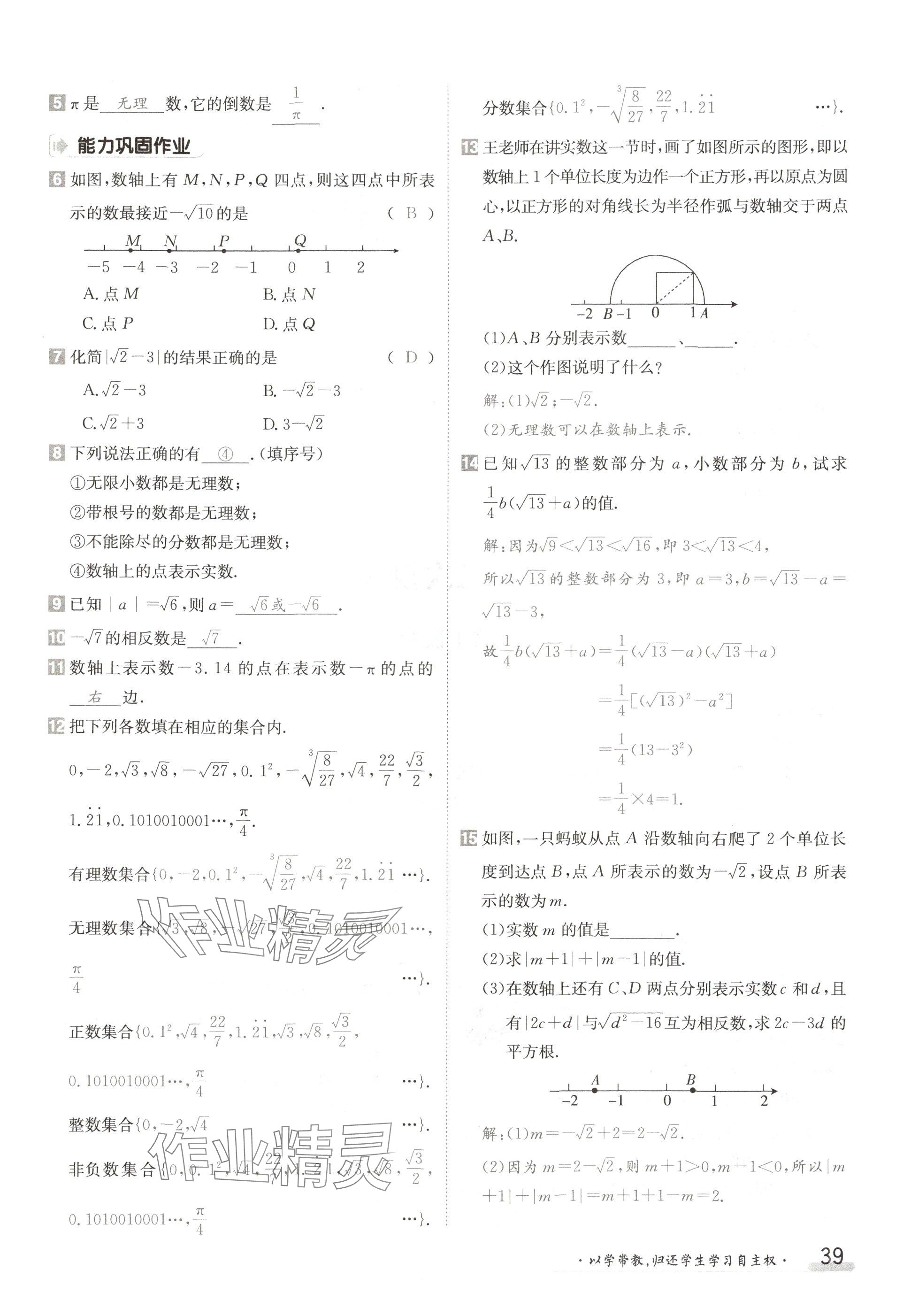 2024年金太陽導(dǎo)學(xué)案八年級數(shù)學(xué)上冊北師大版 參考答案第39頁