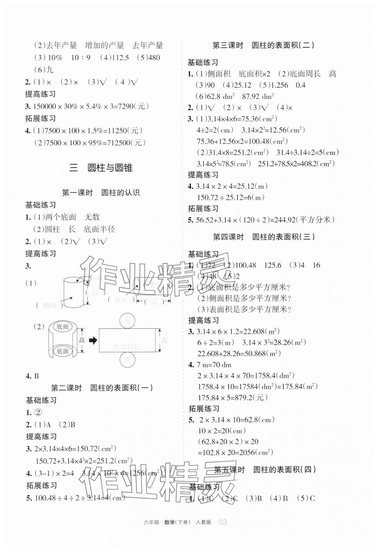 2025年學習之友六年級數學下冊人教版 參考答案第3頁
