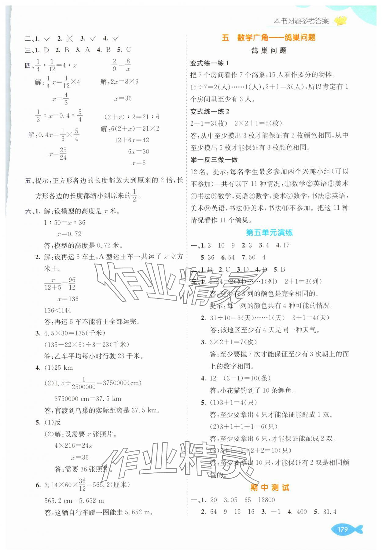 2025年七彩課堂六年級數(shù)學(xué)下冊人教版 參考答案第5頁