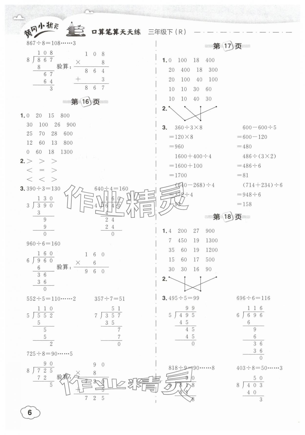 2025年黃岡小狀元口算筆算天天練三年級數學下冊人教版 參考答案第6頁