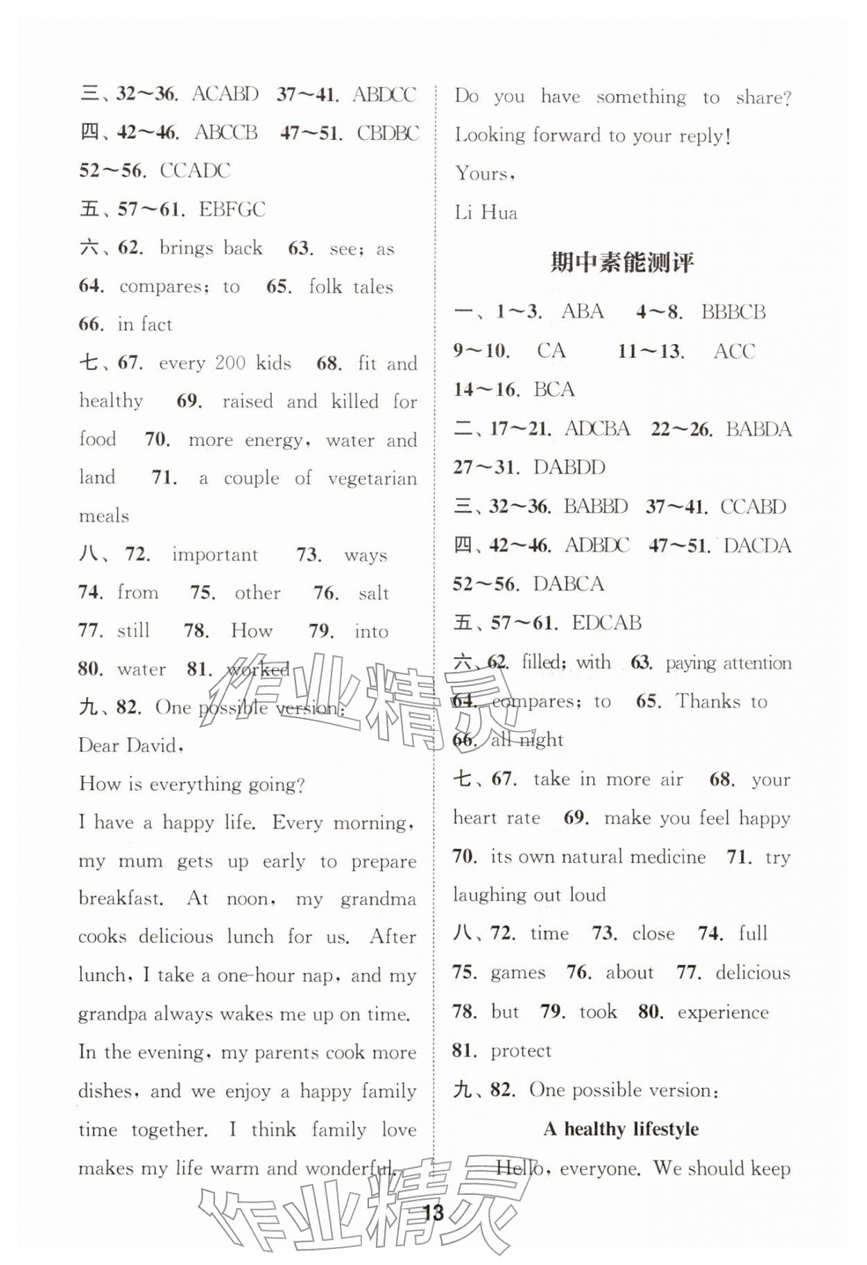 2026年通城学典课时作业本七年级英语下册外研版天津专版&nbsp;第13页
