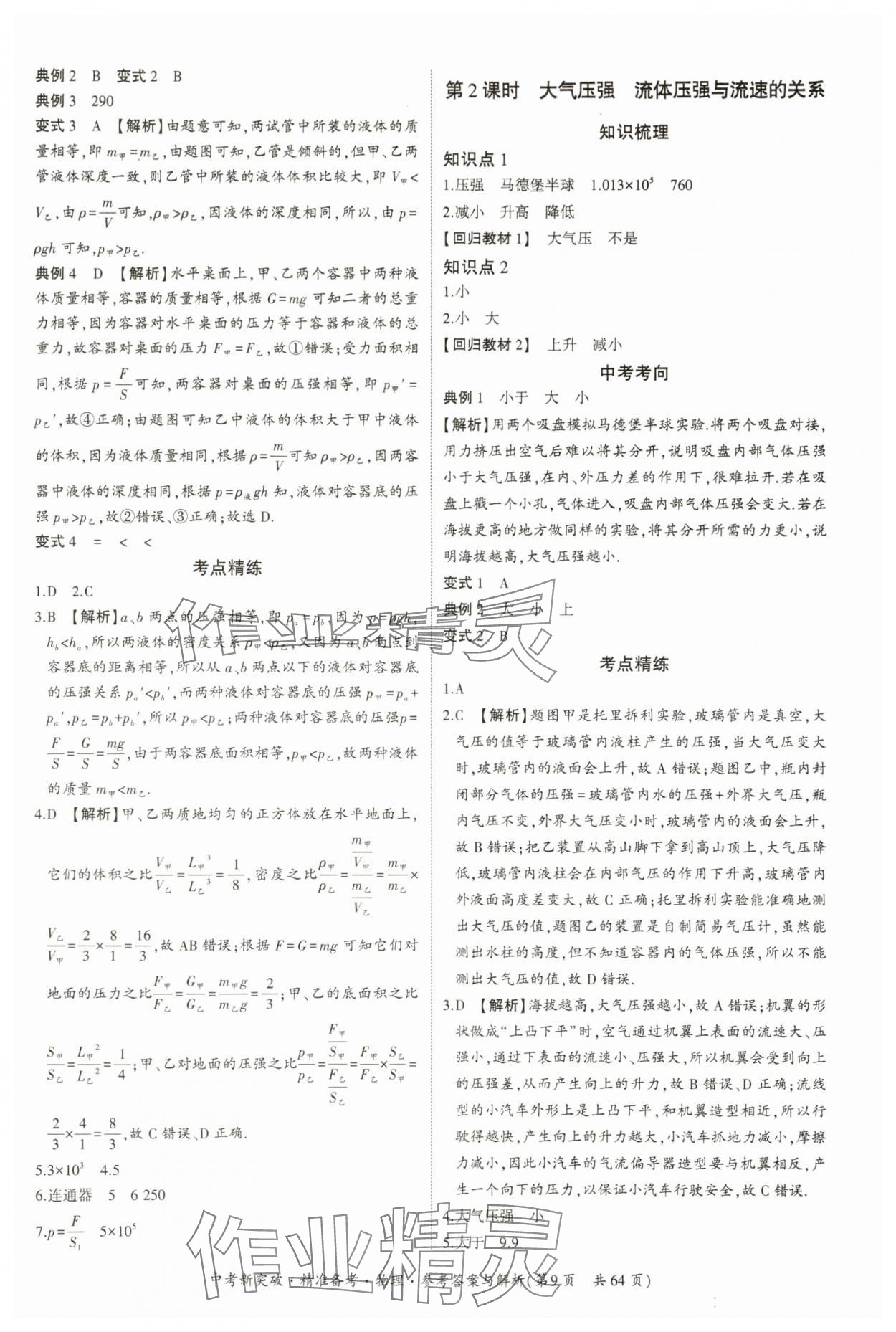 2024年中考新突破精準(zhǔn)備考物理廣東專版 第9頁(yè)