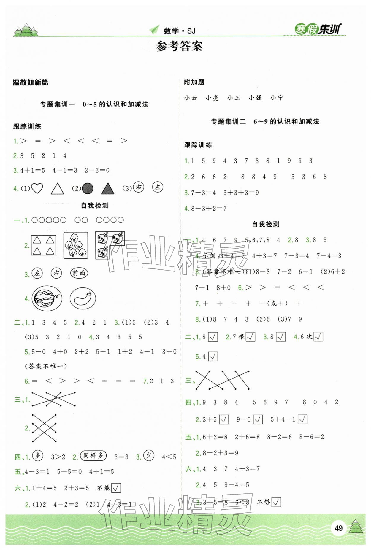 2026年寒假集訓合肥工業大學出版社一年級數學蘇教版&nbsp;第1頁