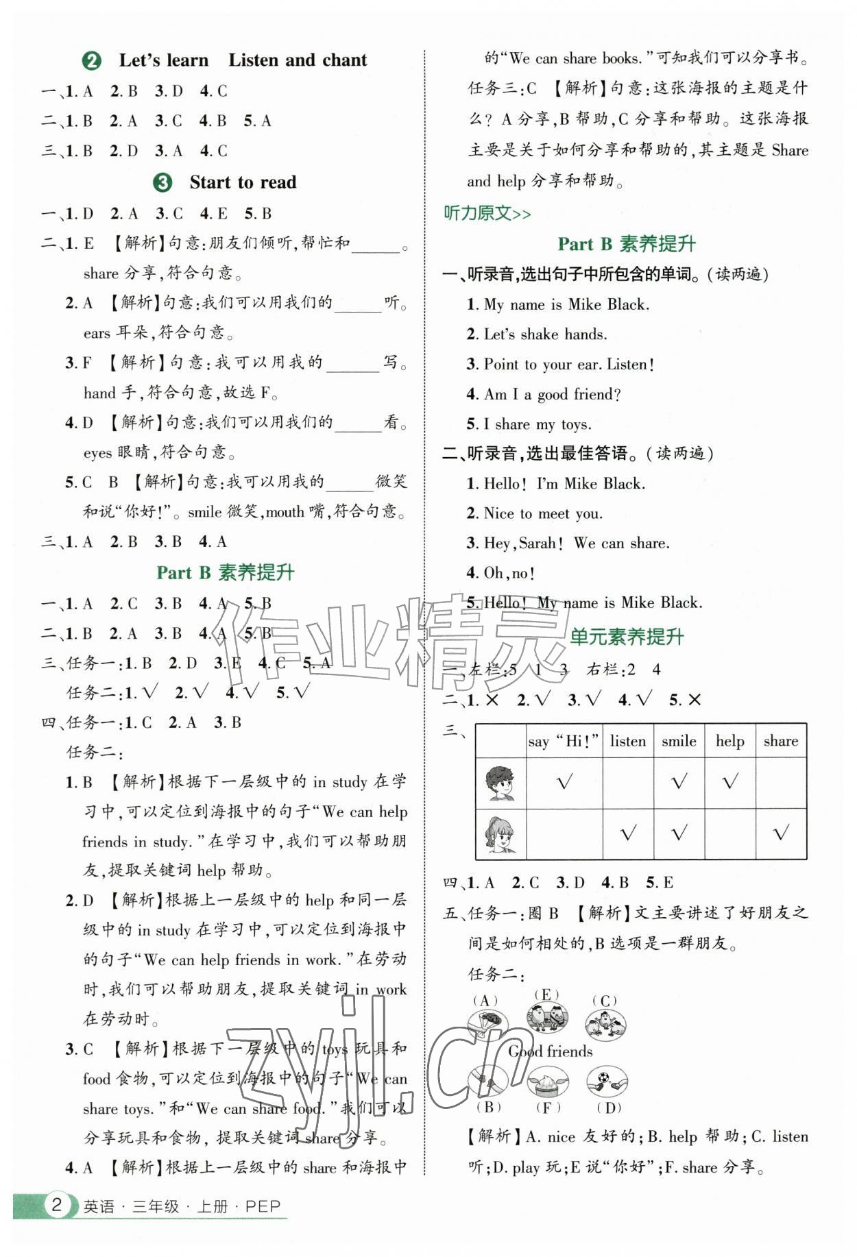 2026年细解巧练三年级英语上册人教版&nbsp;第2页
