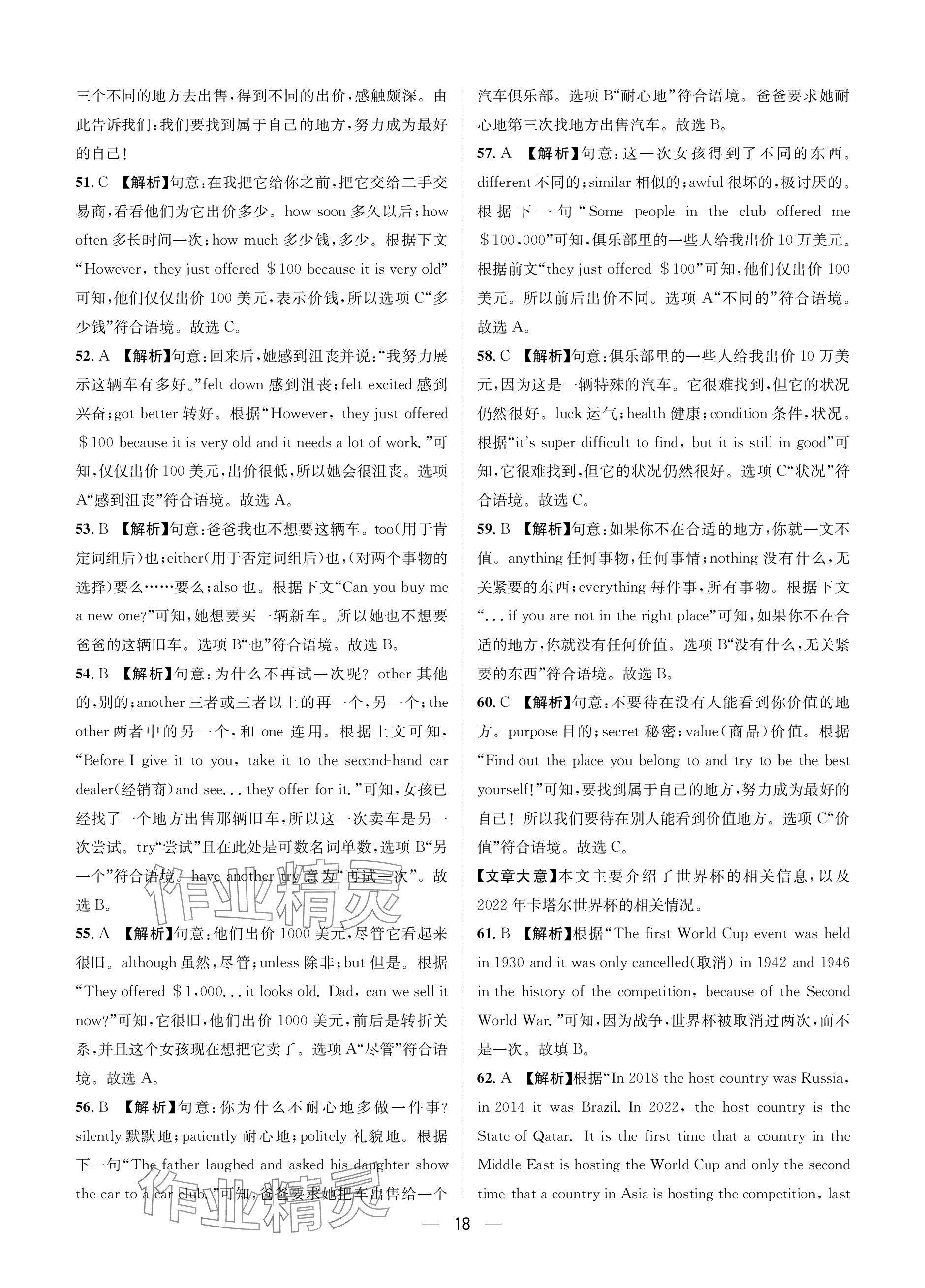 2024年蓉城中考名校模擬真題匯編英語 參考答案第18頁
