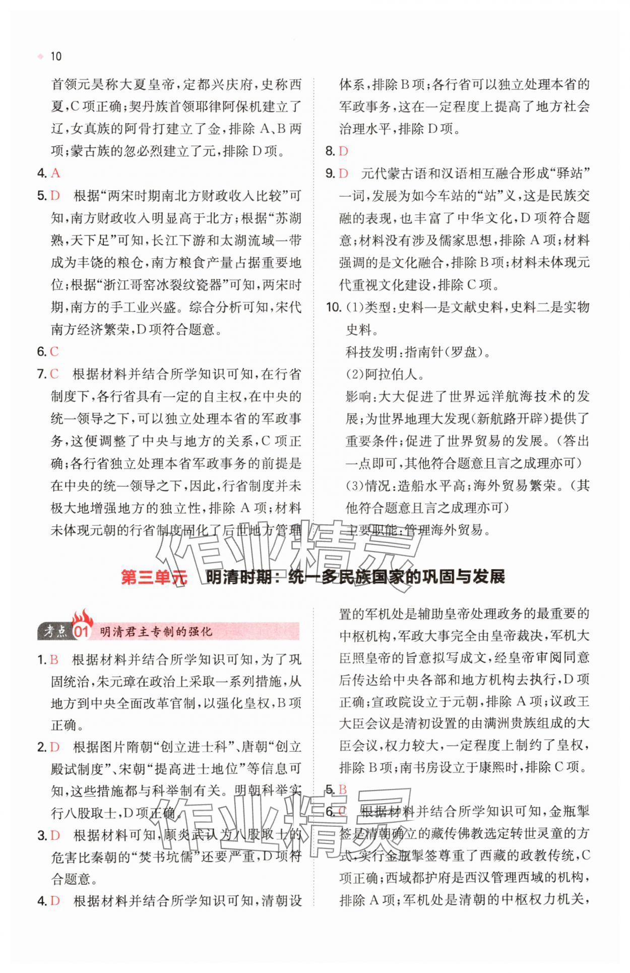 2025年一本中考訓練方案歷史 第10頁