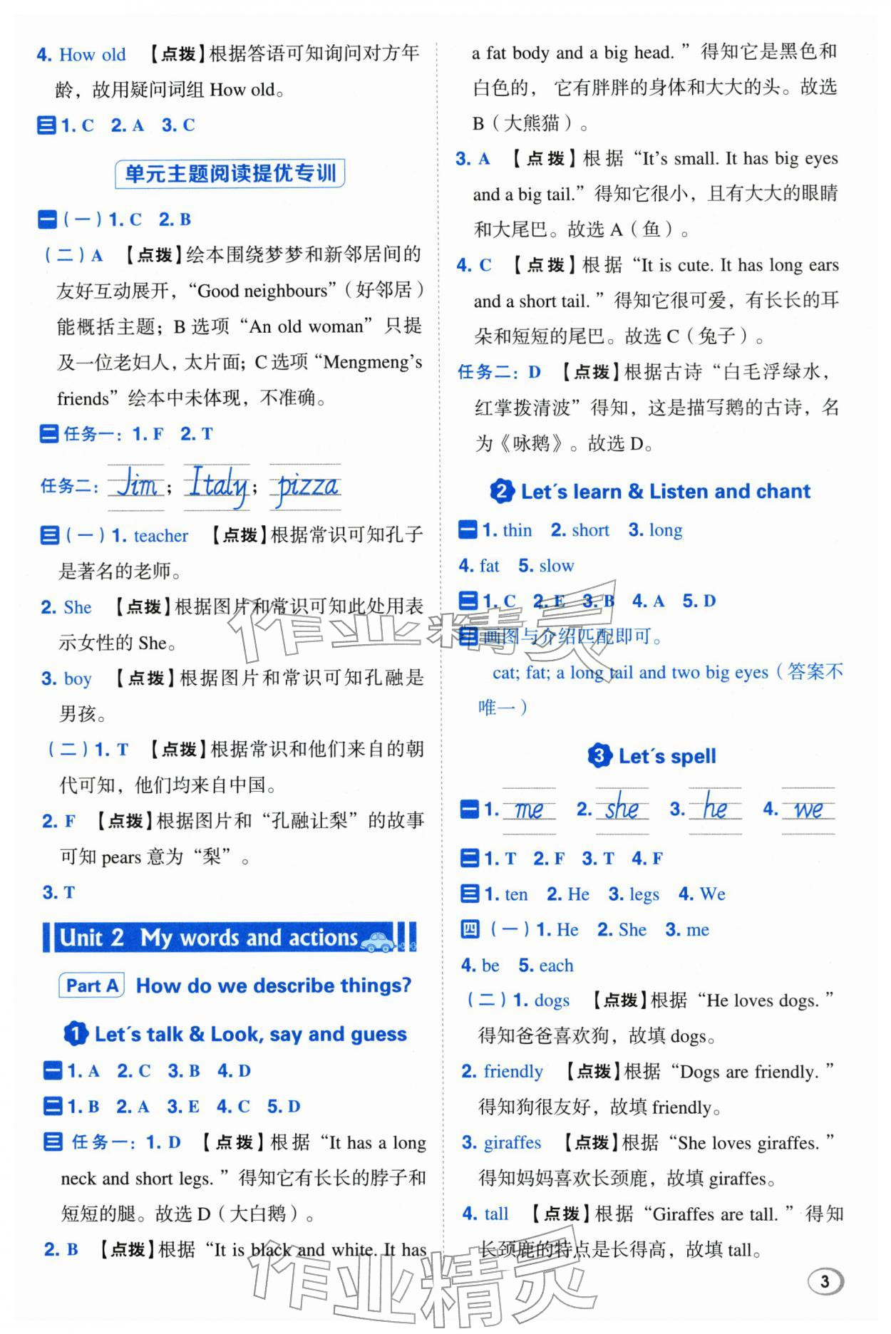 2026年综合应用创新题典中点三年级英语下册人教版&nbsp;第3页