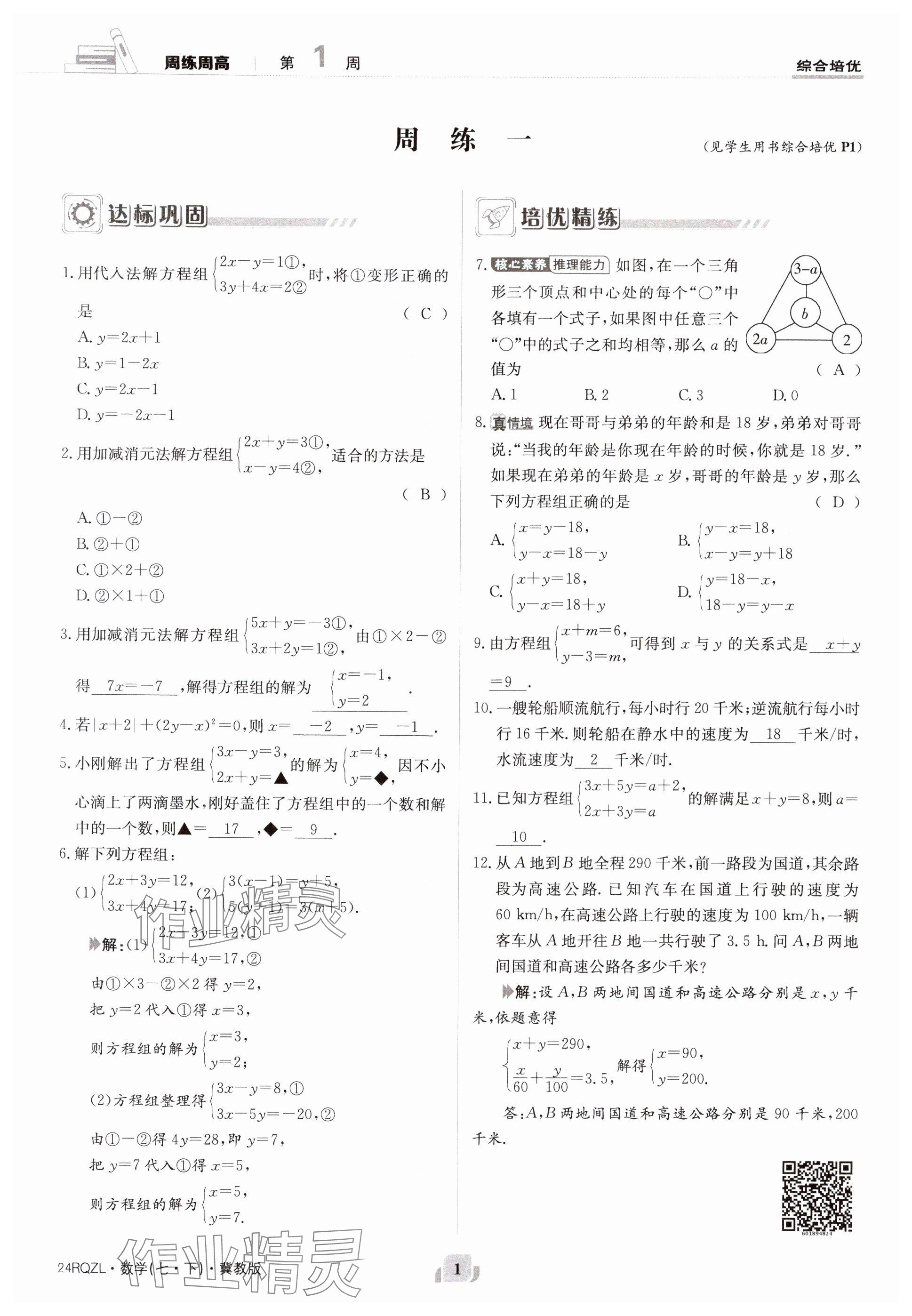 2024年日清周練七年級數(shù)學下冊冀教版 參考答案第1頁