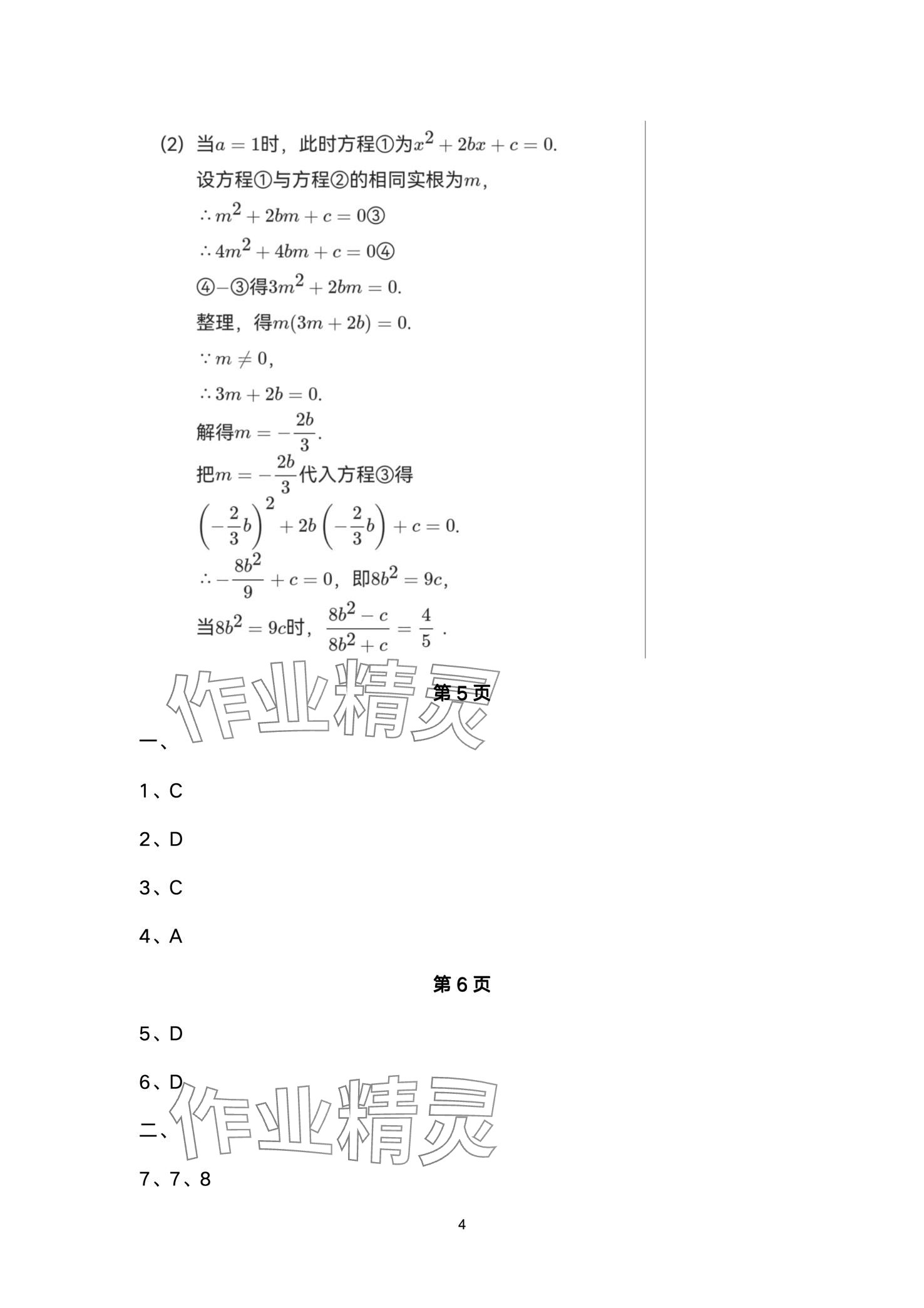 2024年優(yōu)佳學(xué)案寒假活動(dòng)九年級(jí)理綜 第4頁(yè)