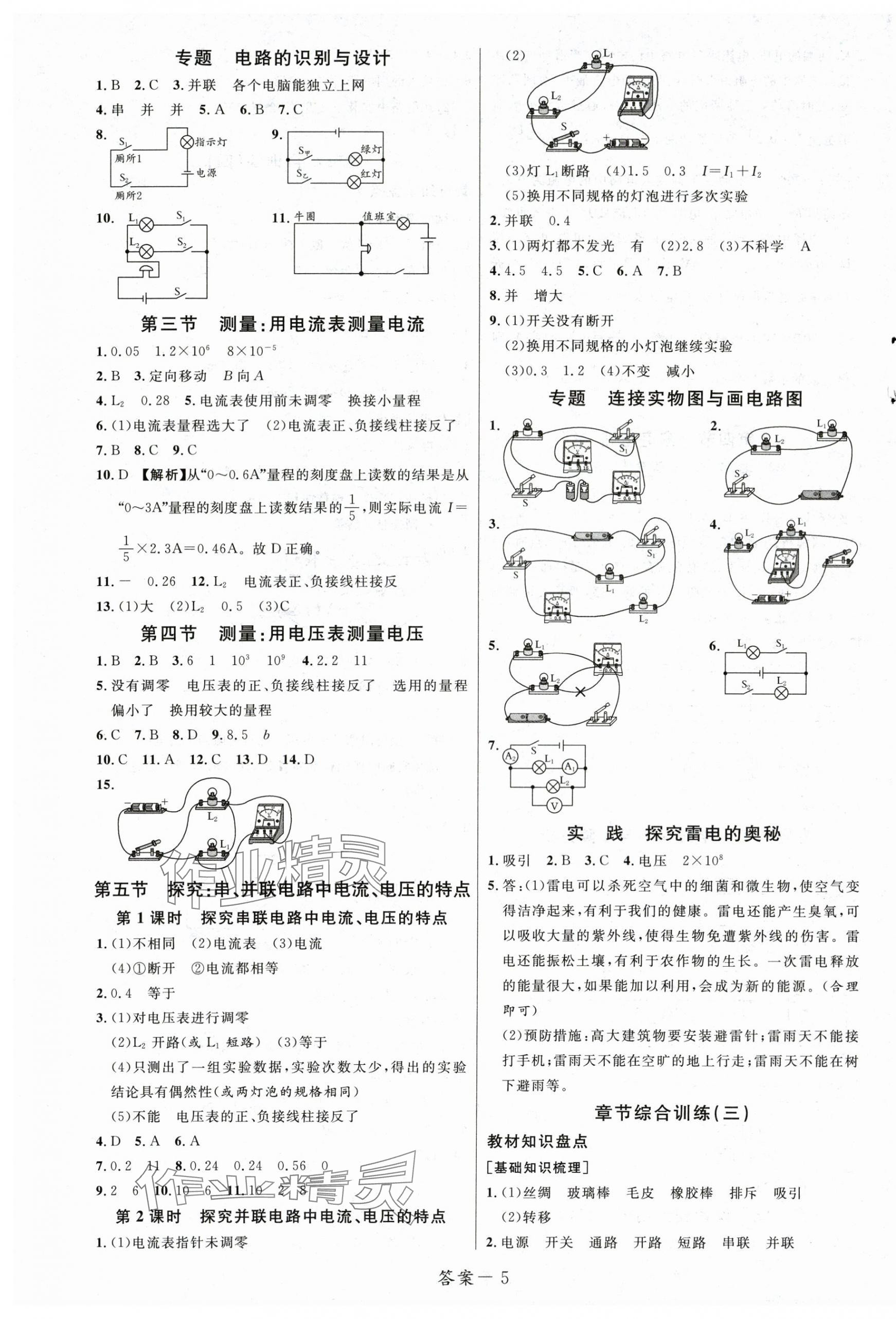 2025年一线调研学业测评九年级物理上册沪科版 第5页