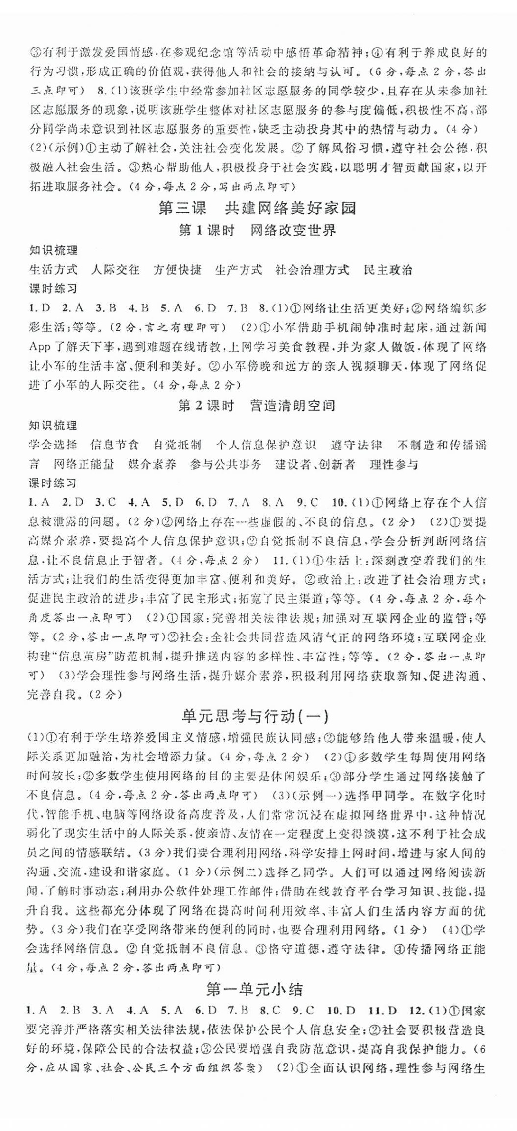 2025年名校课堂八年级道德与法治上册人教版安徽专版 第2页