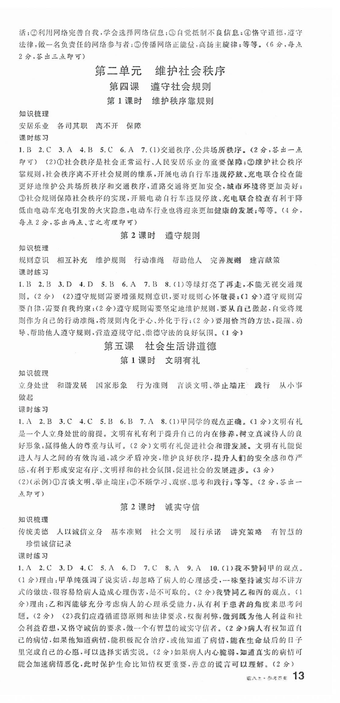 2025年名校课堂八年级道德与法治上册人教版安徽专版 第3页