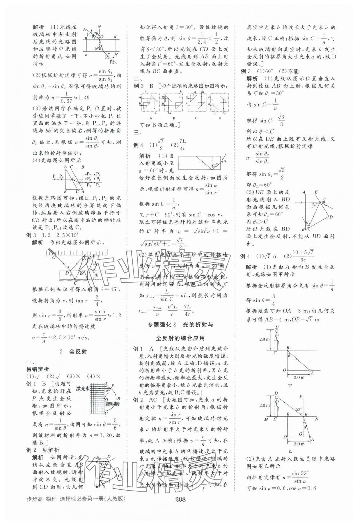 2025年步步高學習筆記物理選擇性必修第一冊人教版 參考答案第11頁