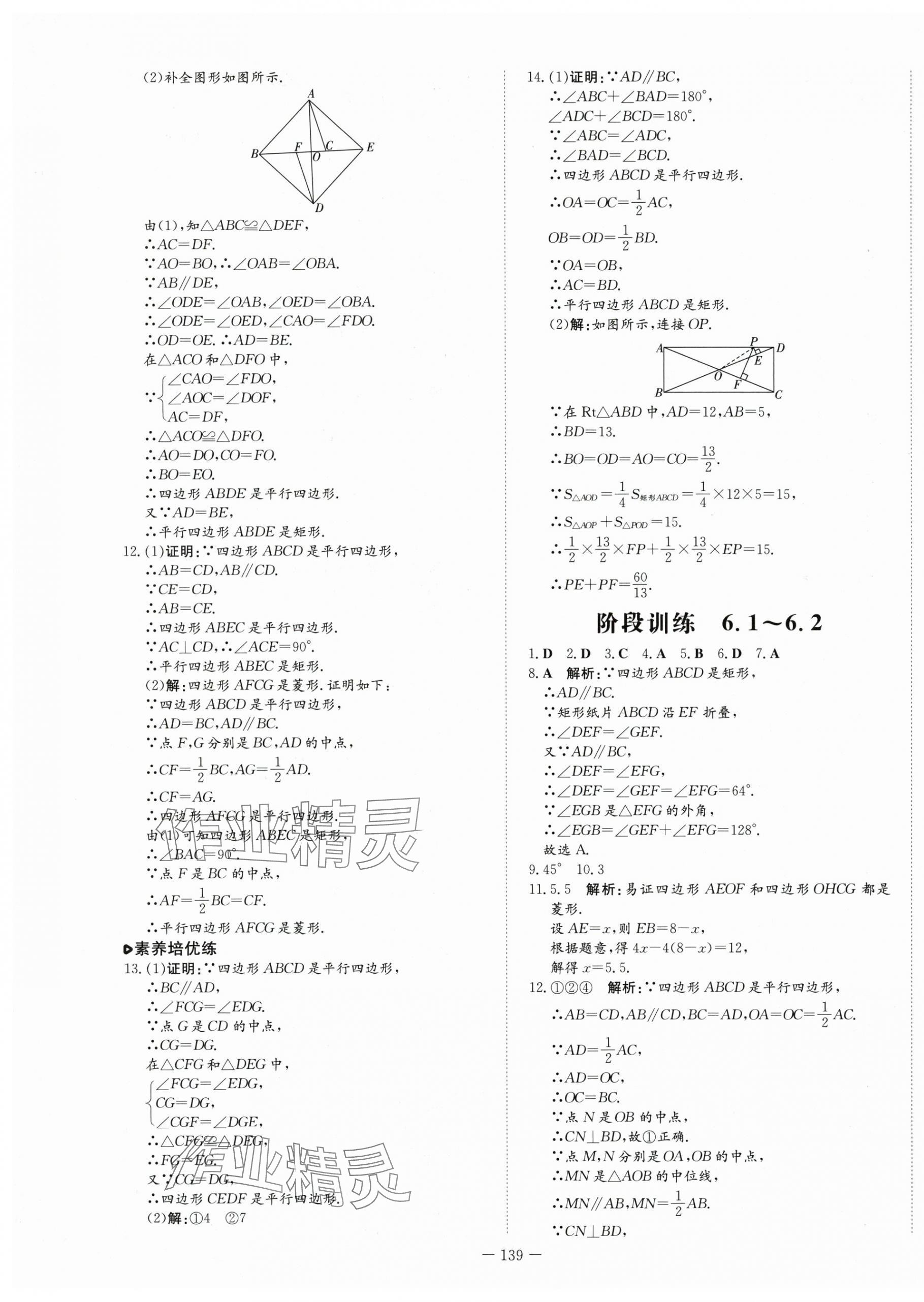 2024年練案八年級(jí)數(shù)學(xué)下冊(cè)魯教版54制 第7頁(yè)