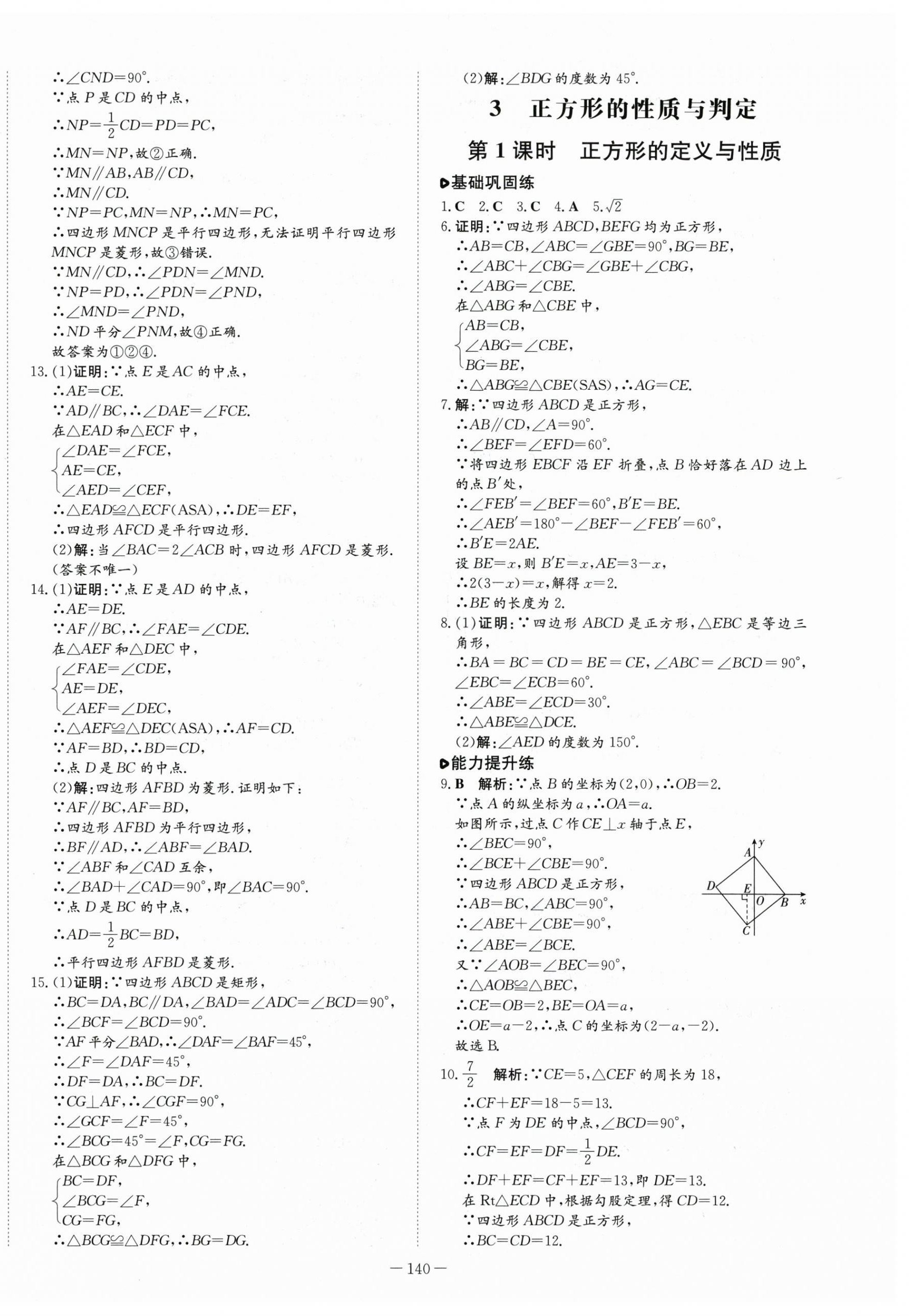 2024年練案八年級數(shù)學(xué)下冊魯教版54制 第8頁