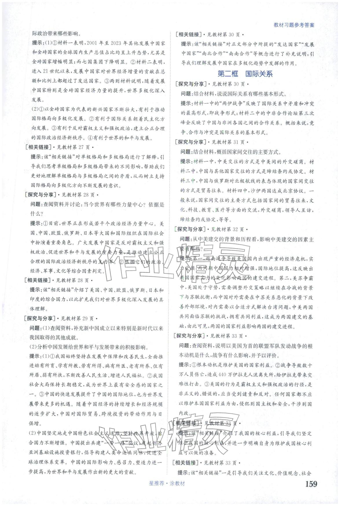 2025年星推薦涂教材高中道德與法治選擇性必修第一冊人教版&nbsp;第5頁