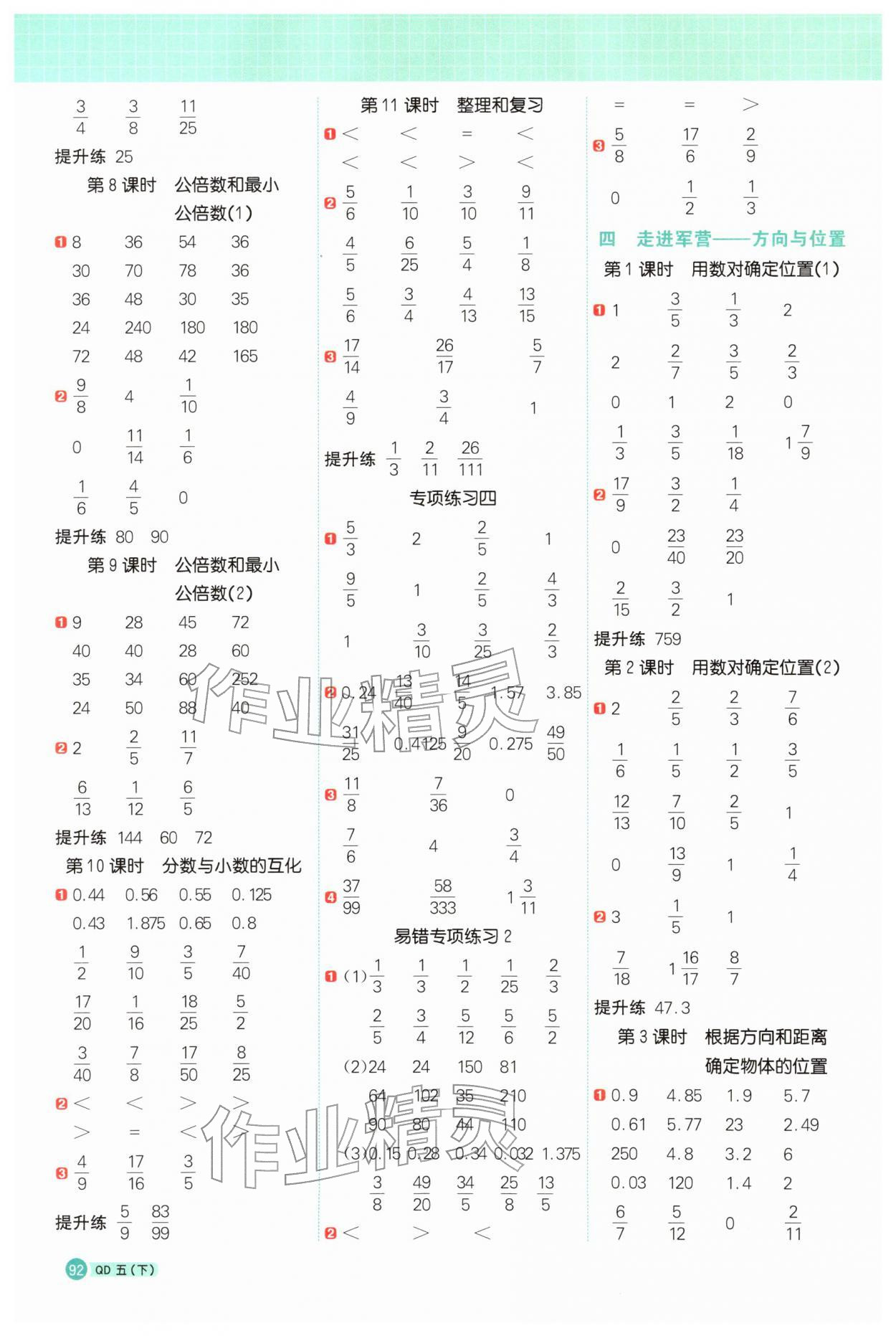2026年阳光同学计算小达人五年级数学下册青岛版&nbsp;第4页