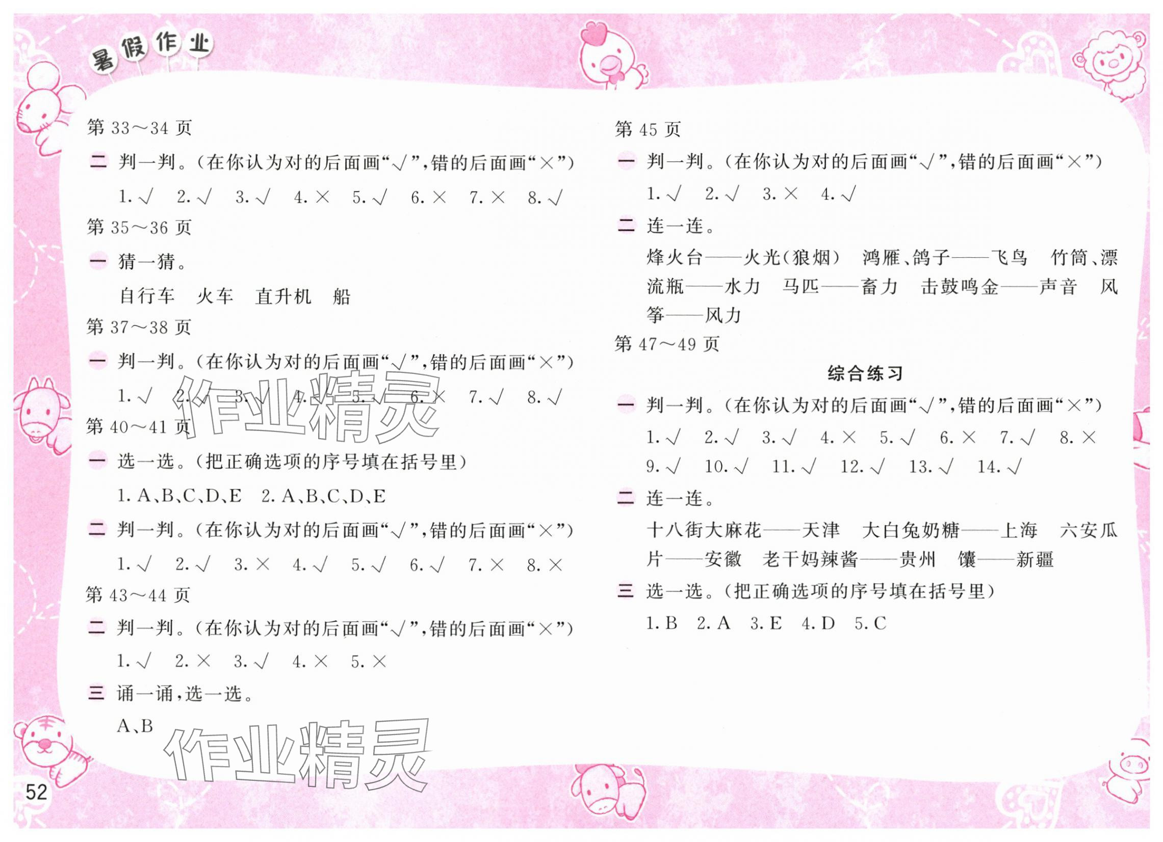 2025年暑假作业安徽少年儿童出版社三年级道德与法治人教版 第2页